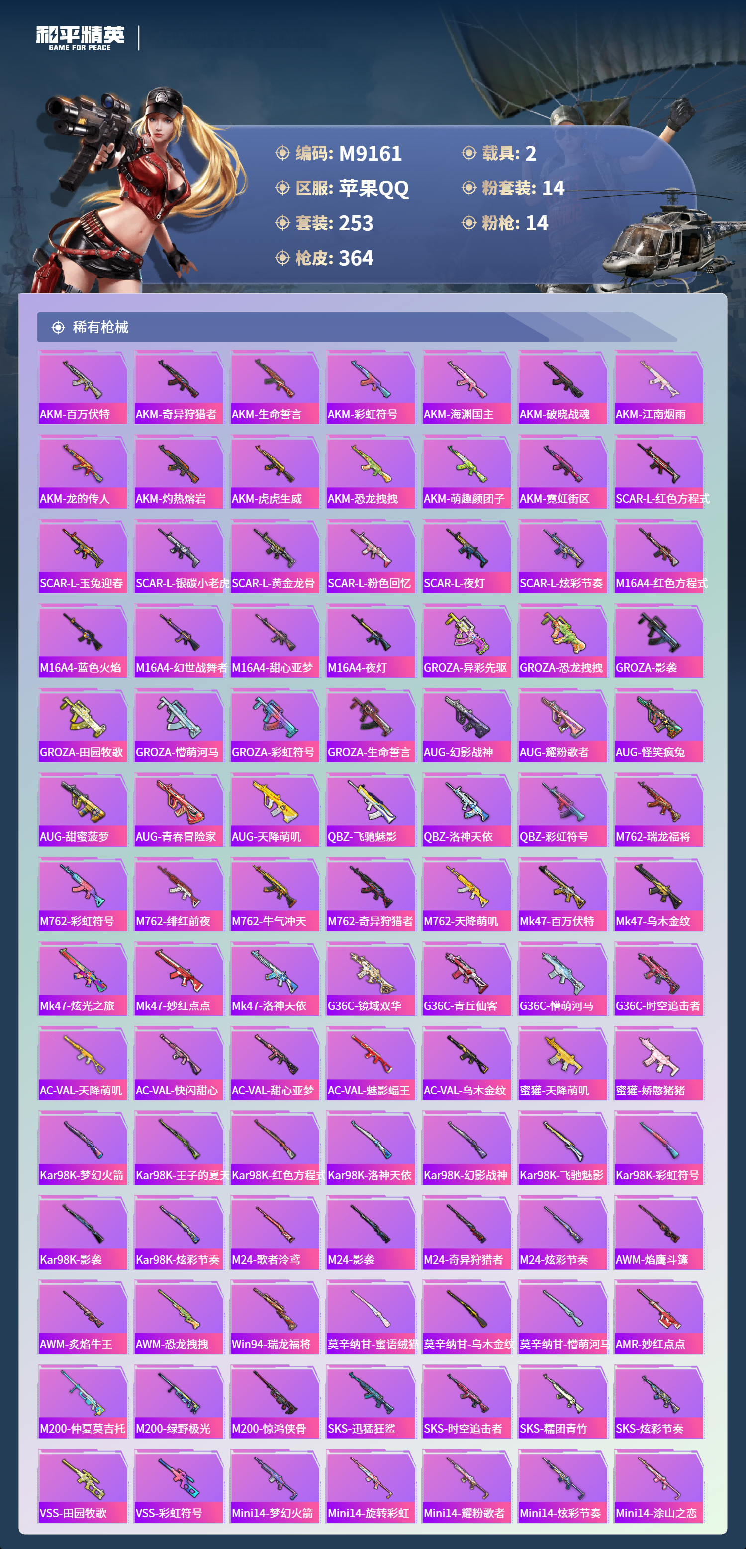 HPCMW4142232和平精英账号详情图8