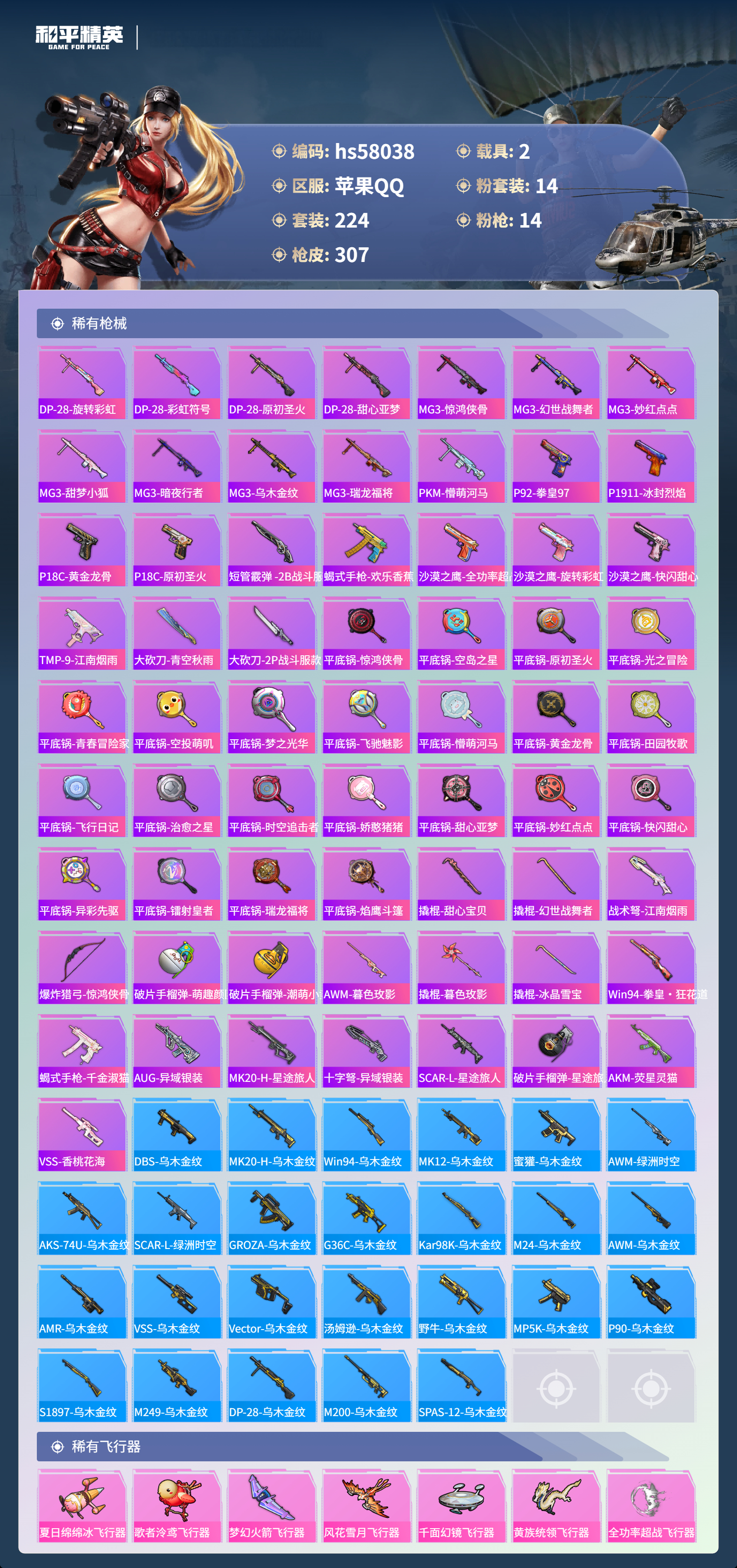 HPSJ436242和平精英账号详情图11