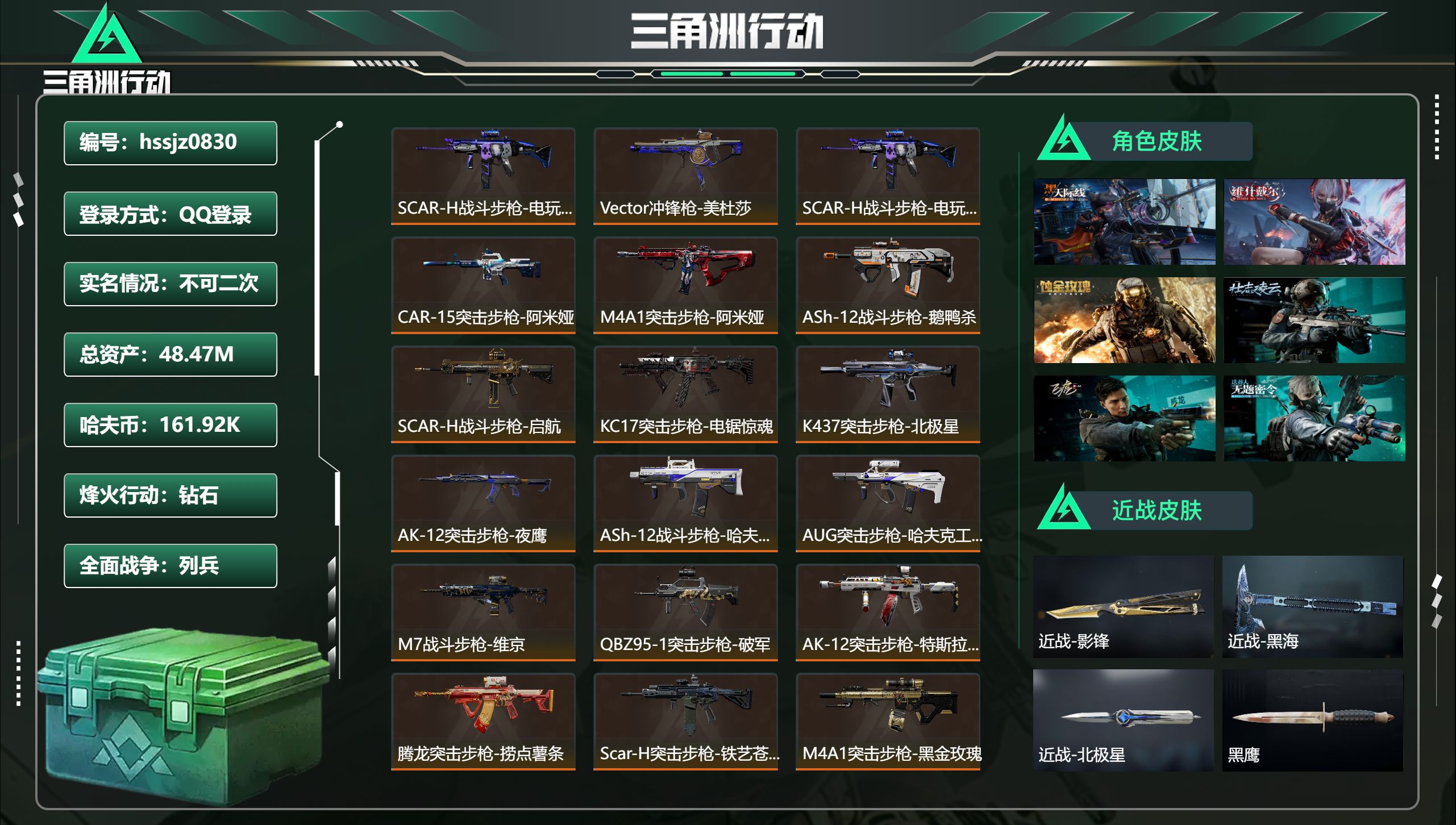 三角洲行动账号QQ总资产48.47M，哈夫币 161.92K，战场等级:20 列兵，行动等级:60 钻石，角色皮肤10