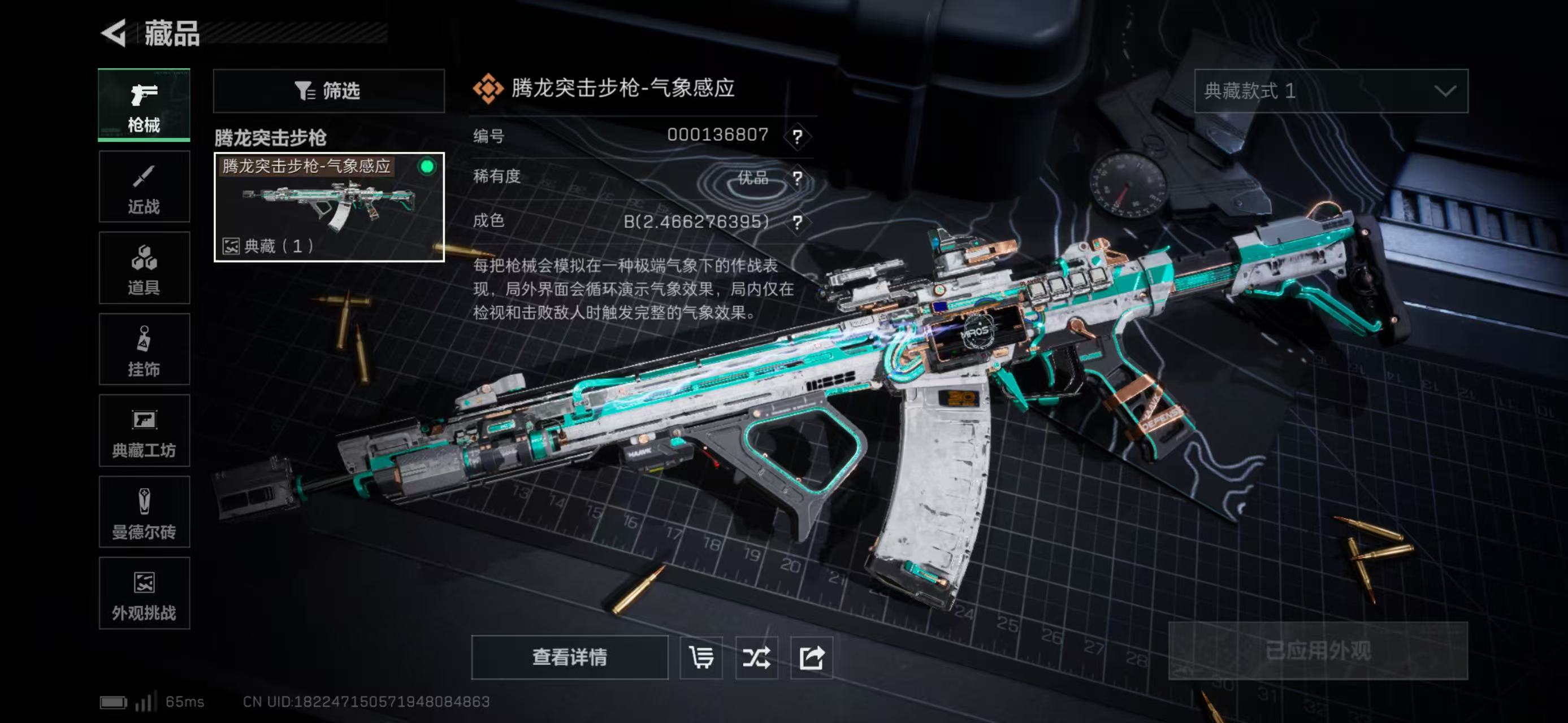 SJZCMW415631三角洲行动账号详情图3