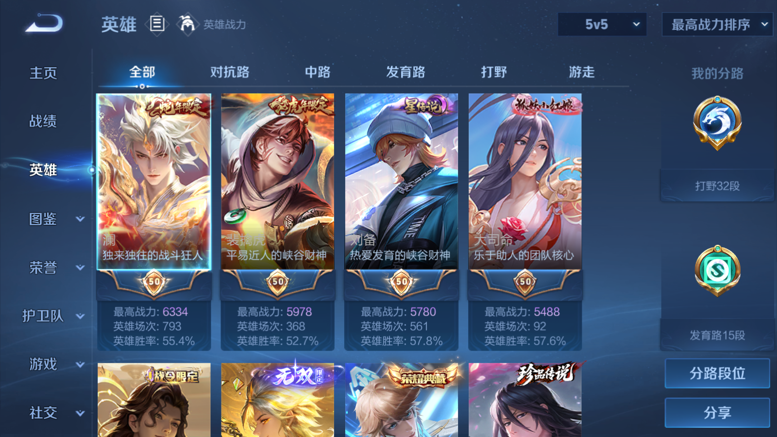 WZCMW465568王者荣耀账号详情图3