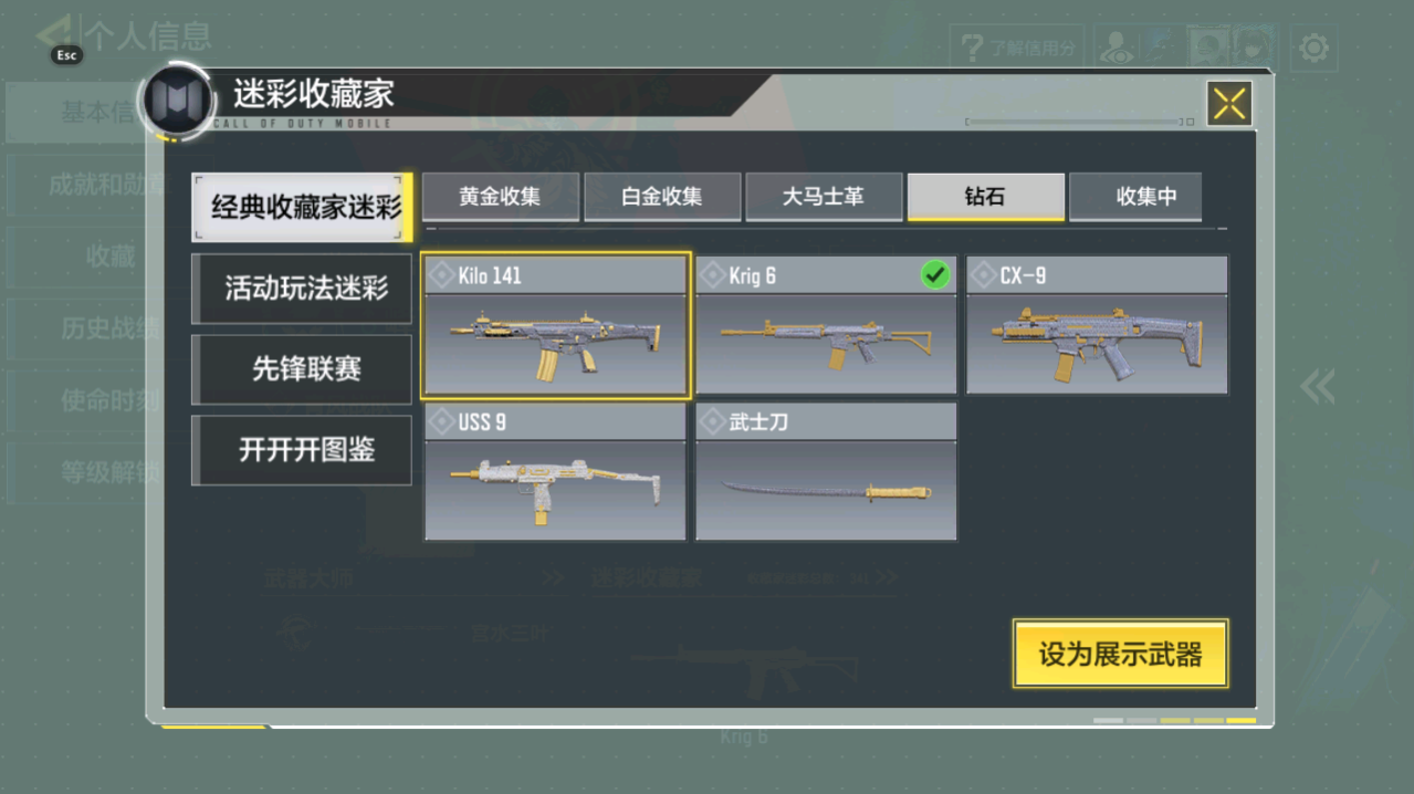 SMCMW40721使命召唤手游账号详情图4