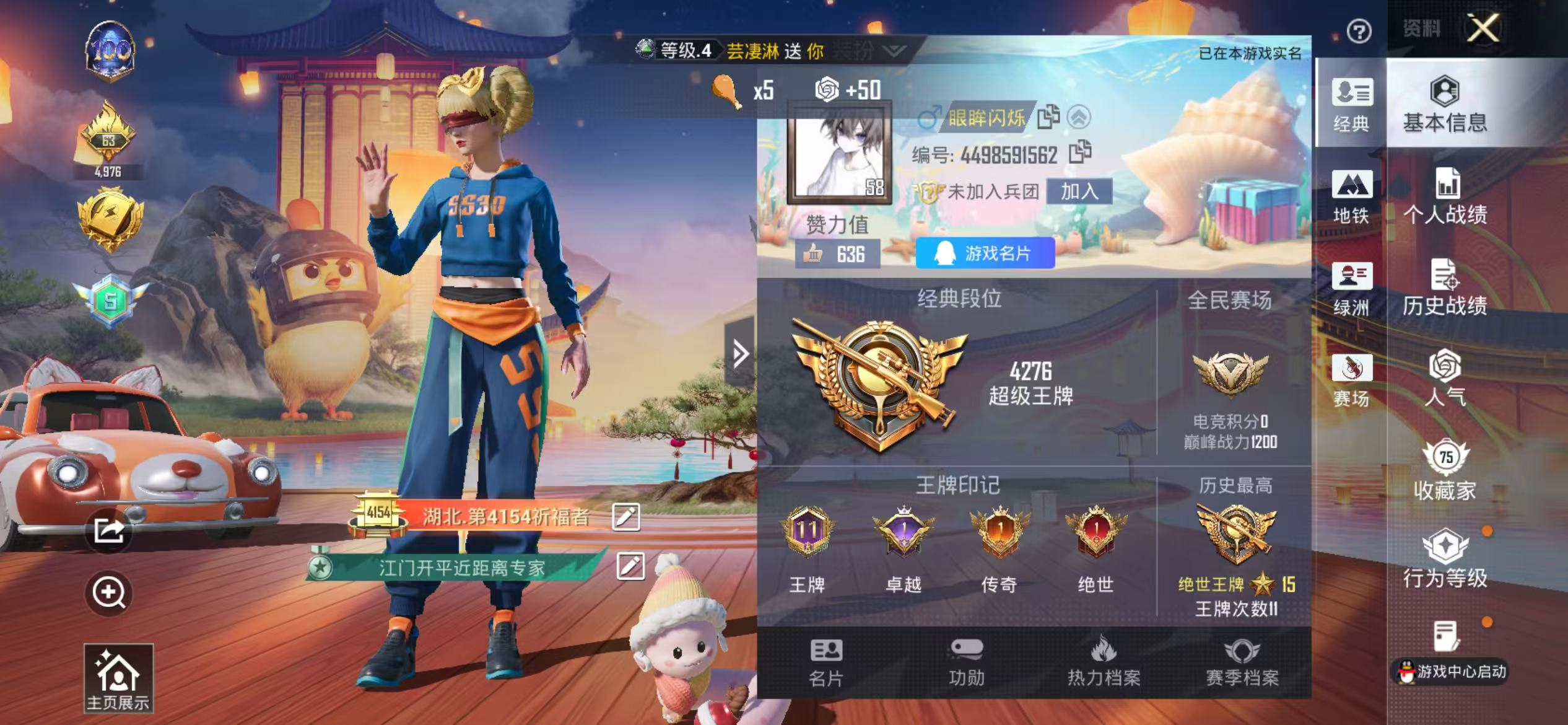 HPCMW431296和平精英账号详情图3