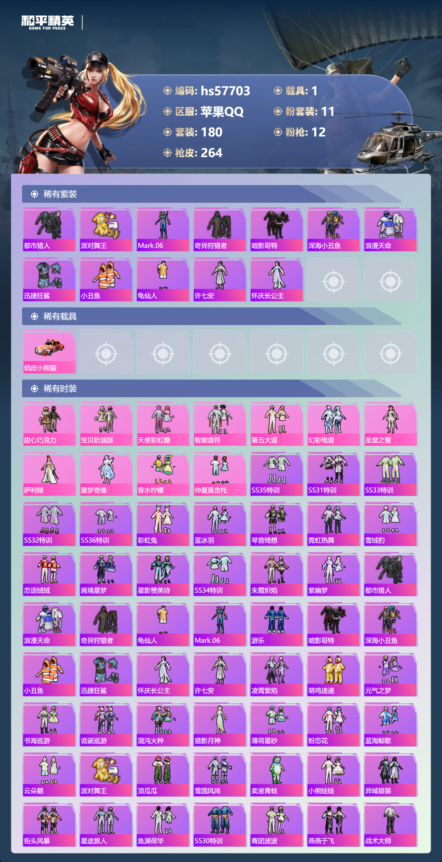 HPCMW431296和平精英账号详情图5