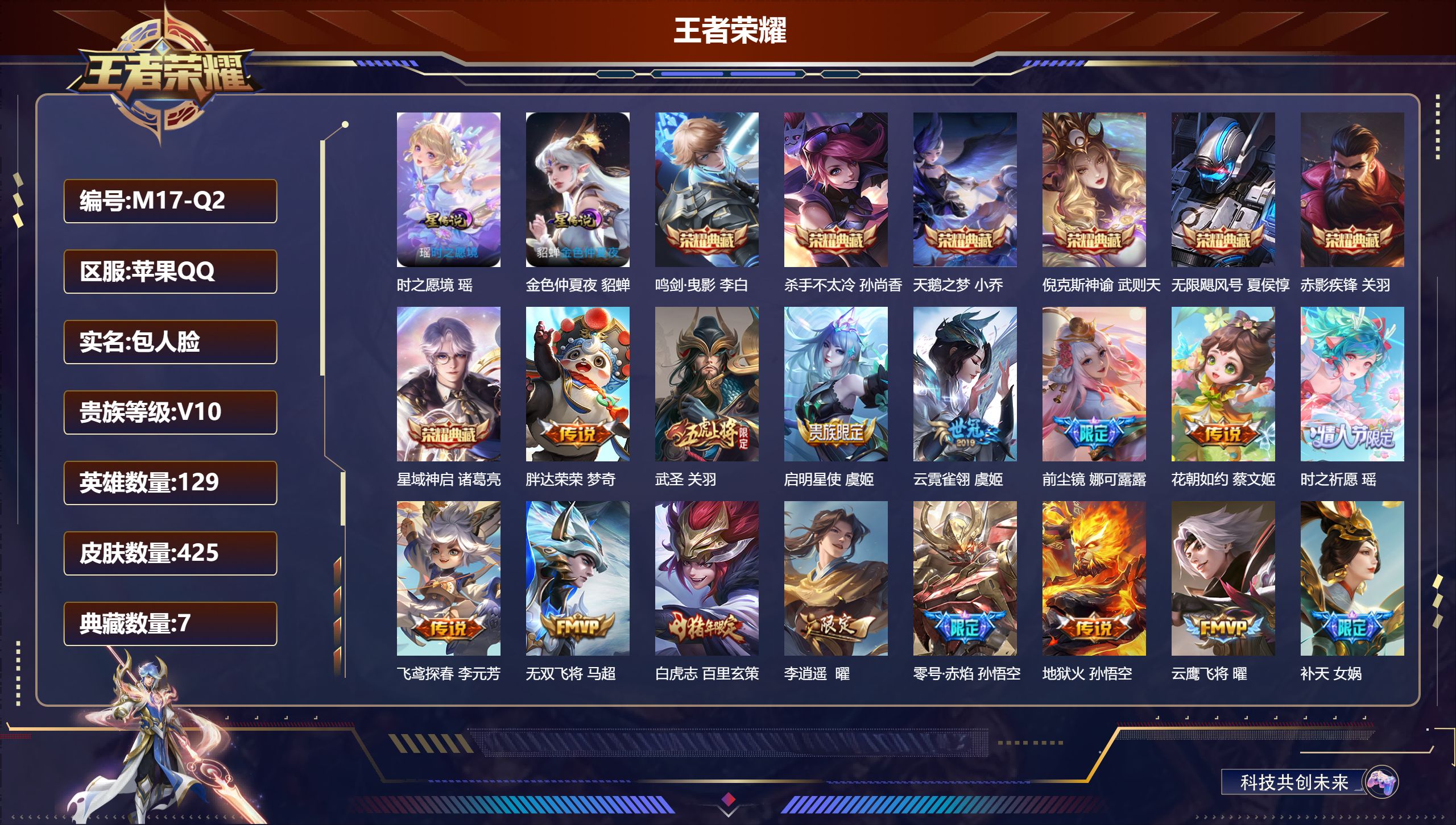 王者荣耀账号苹果QQ129英雄-425皮肤-V10-7典藏53传说 2星传说 时之愿境 金色仲夏夜 【全皮英雄】 娜可露