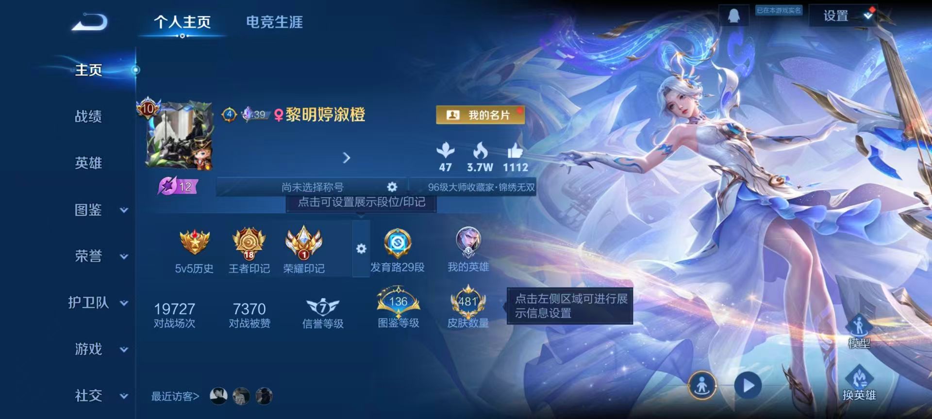 WZCMW457706王者荣耀账号详情图2 WZCMW457706王者荣耀账号详情图2