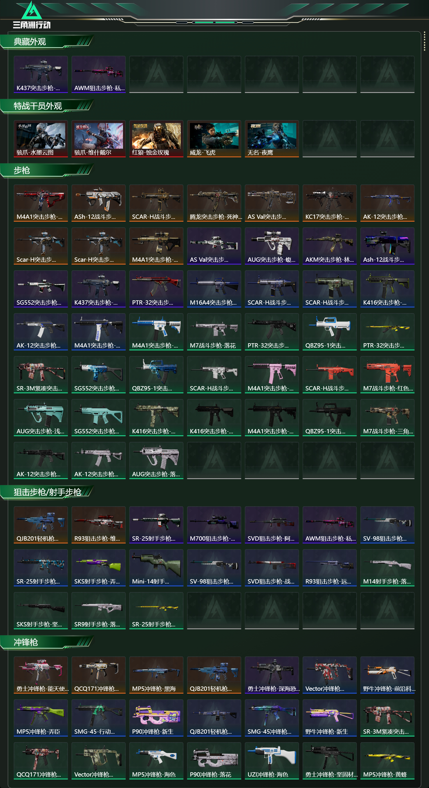 SJZCMW415564三角洲行动账号详情图17 SJZCMW415564三角洲行动账号详情图17