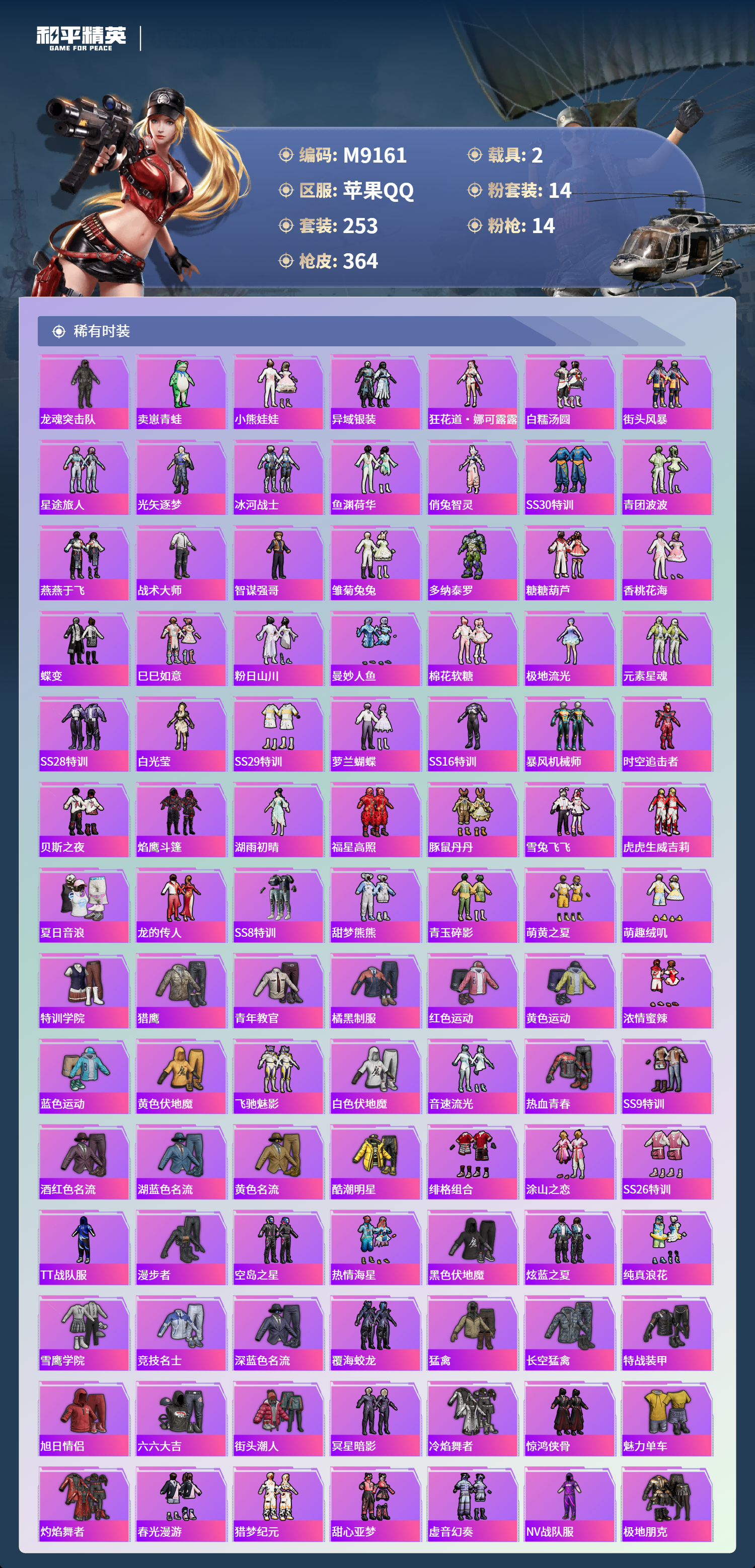 HPCMW4142232和平精英账号详情图5