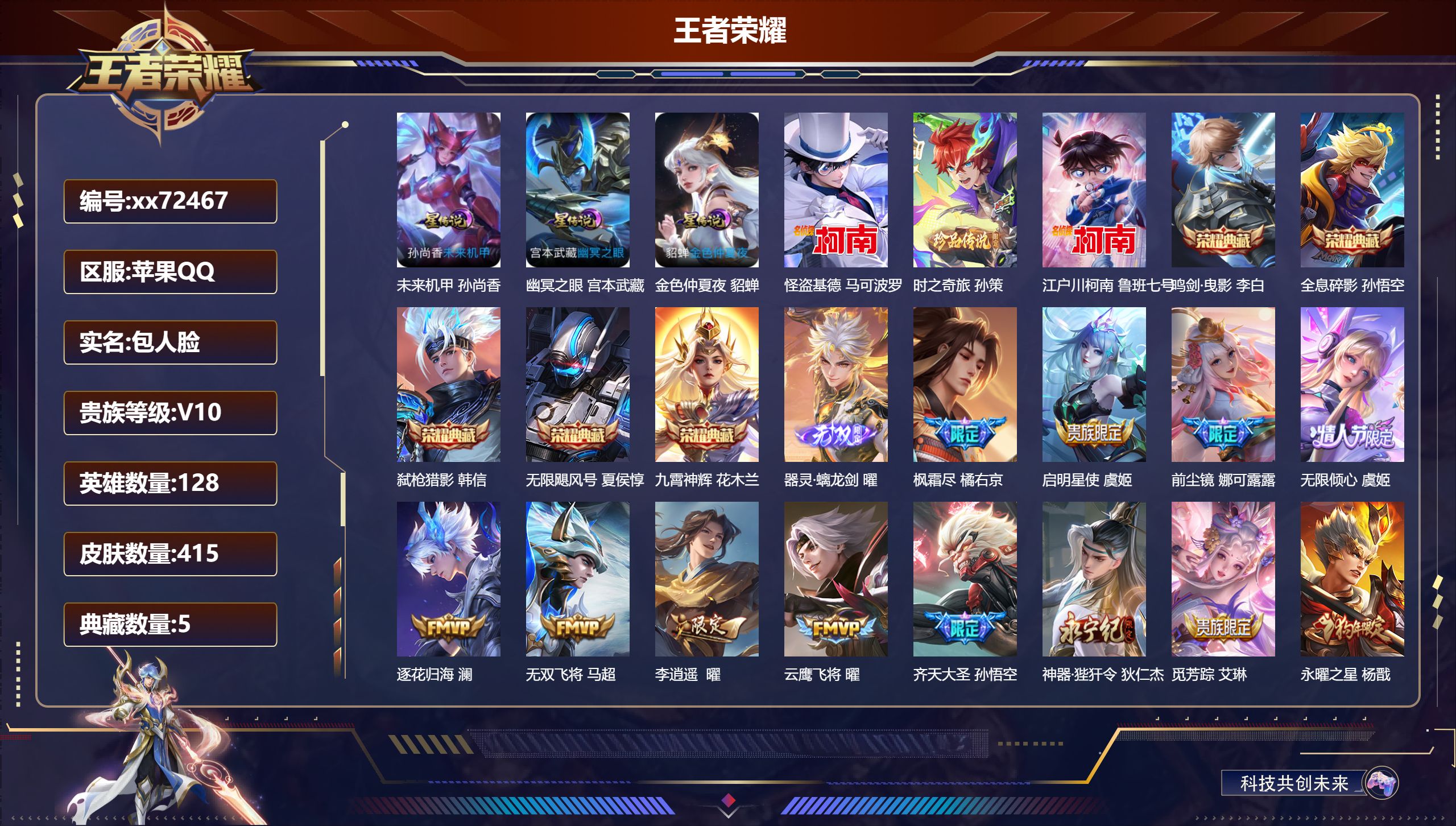 王者荣耀账号苹果QQ@72467 包人脸 V10 贵族积分 苹果QQ/415皮肤/128英雄/5典藏/0珍品无双/1无双