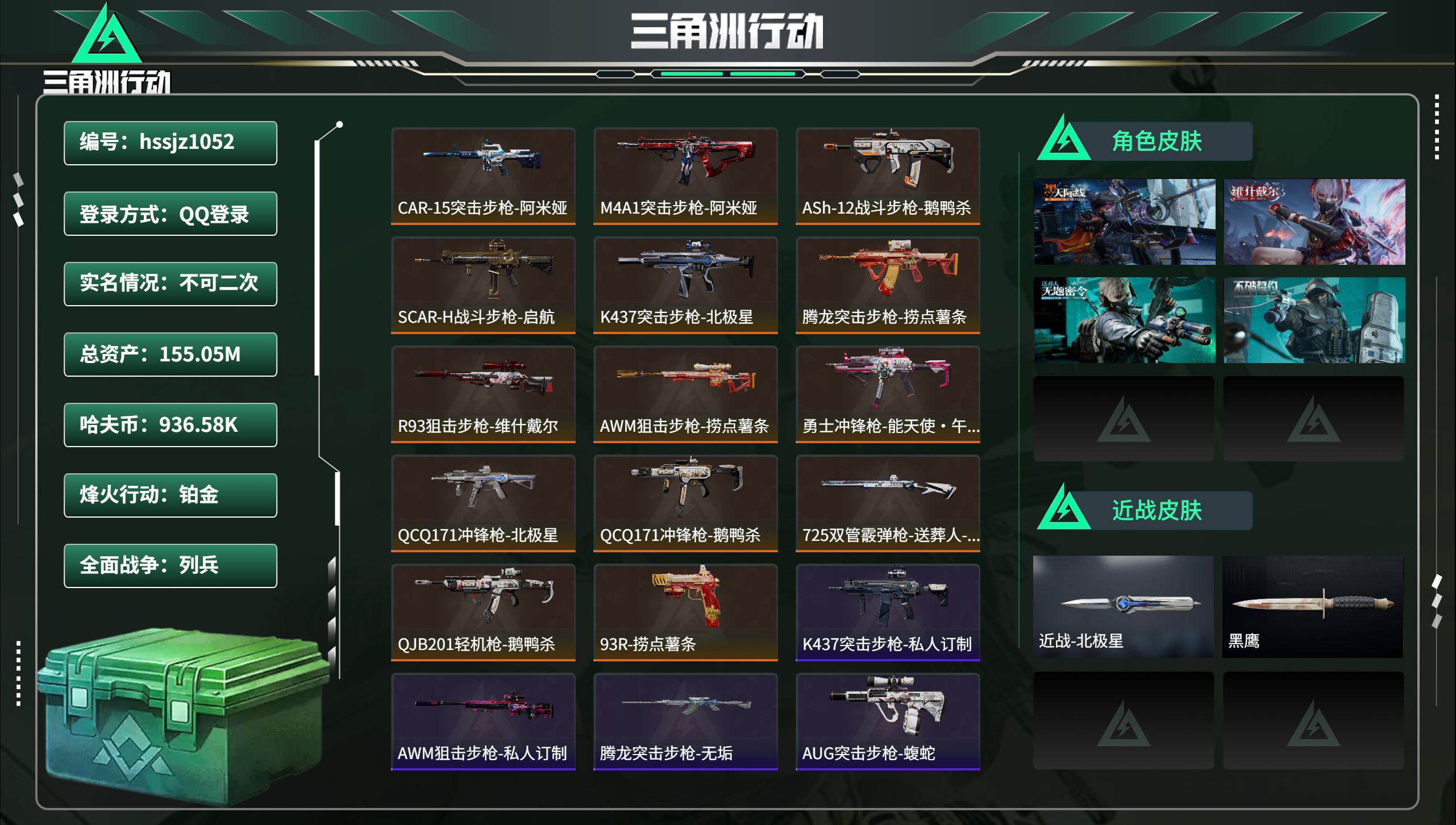 三角洲行动账号QQhssjz1052 总资产155.05M，哈夫币 936.58K，战场等级:1 列兵，行动等级:60
