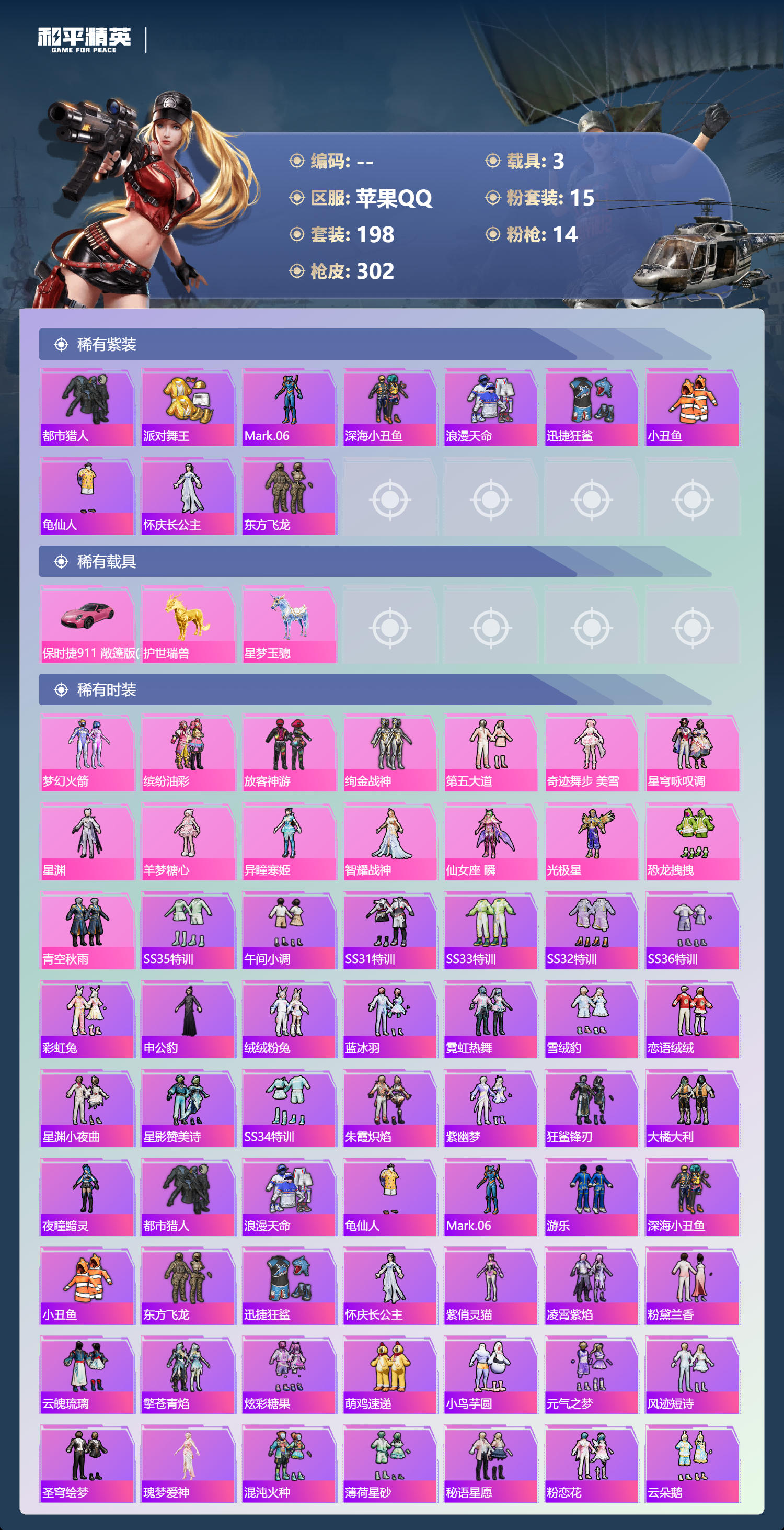 HPCMW432646和平精英账号详情图3