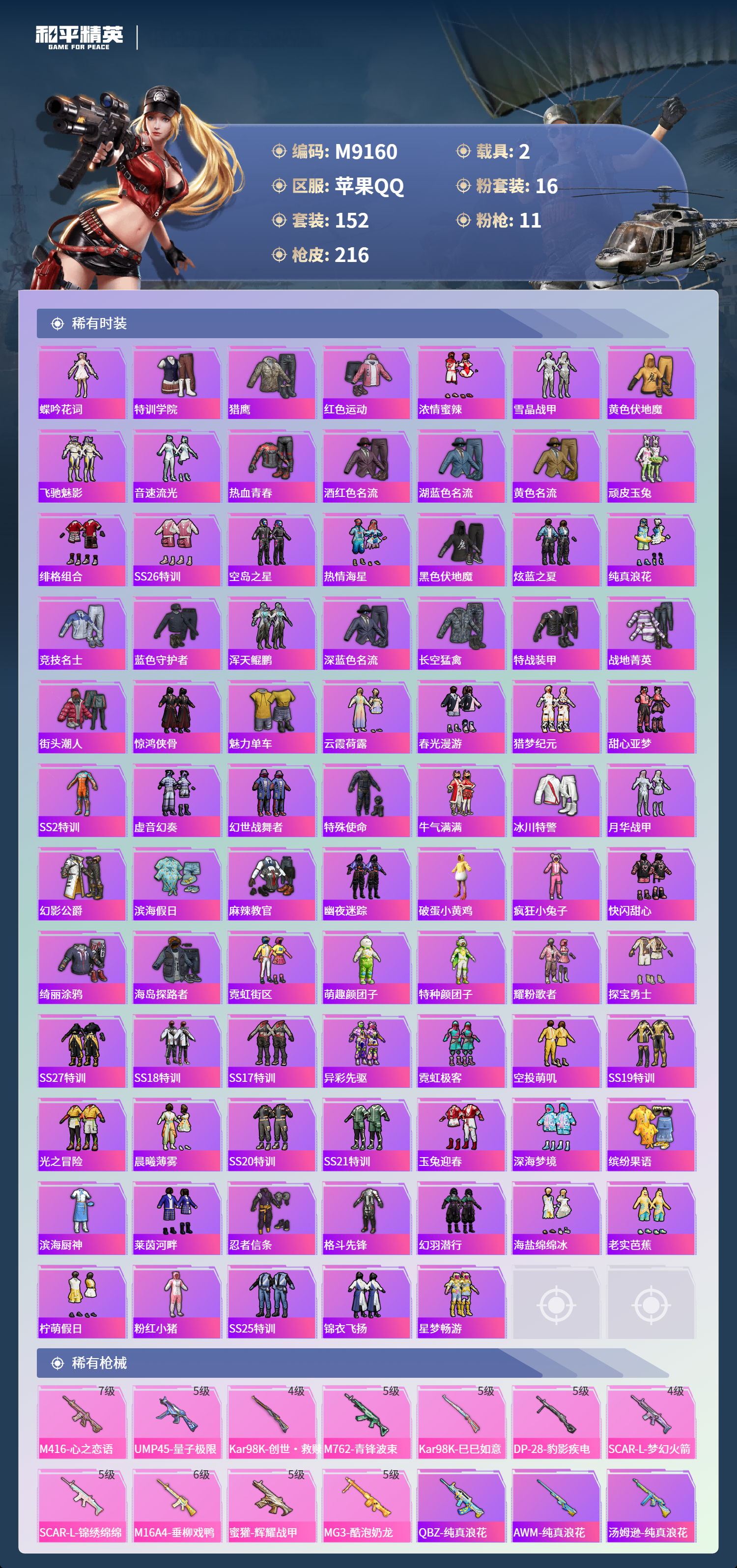 HPCMW4116344和平精英账号详情图5