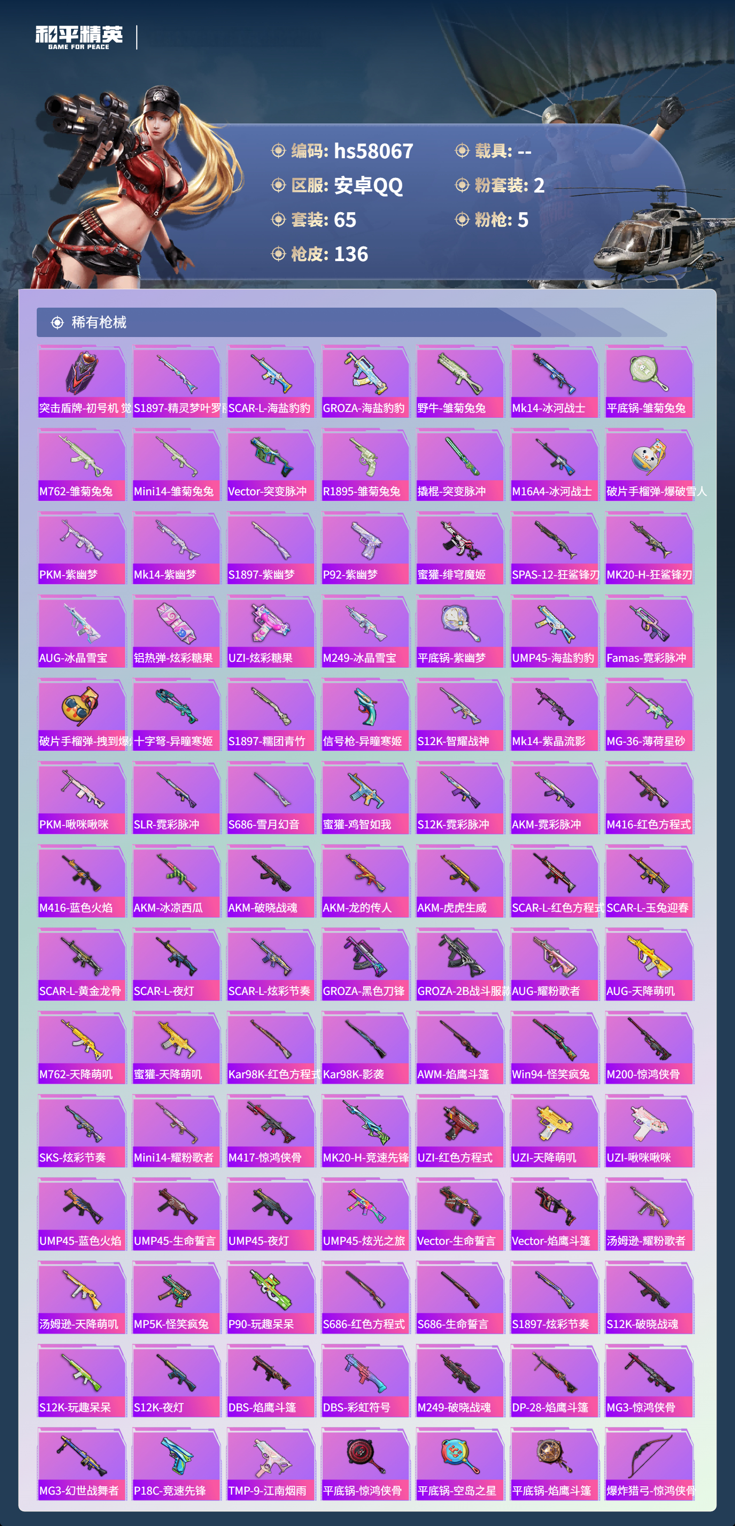 HPSJ436293和平精英账号详情图5