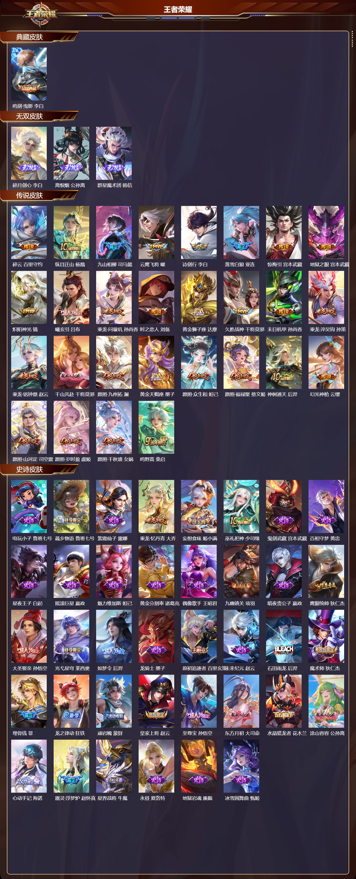 WZCMW457658王者荣耀账号详情图6