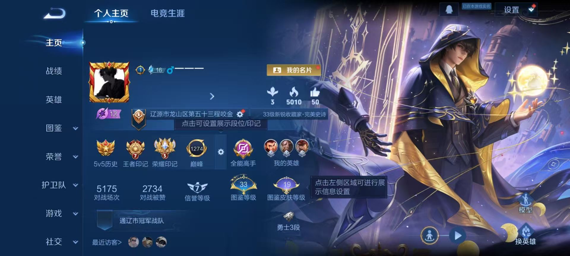 WZCMW457589王者荣耀账号详情图2