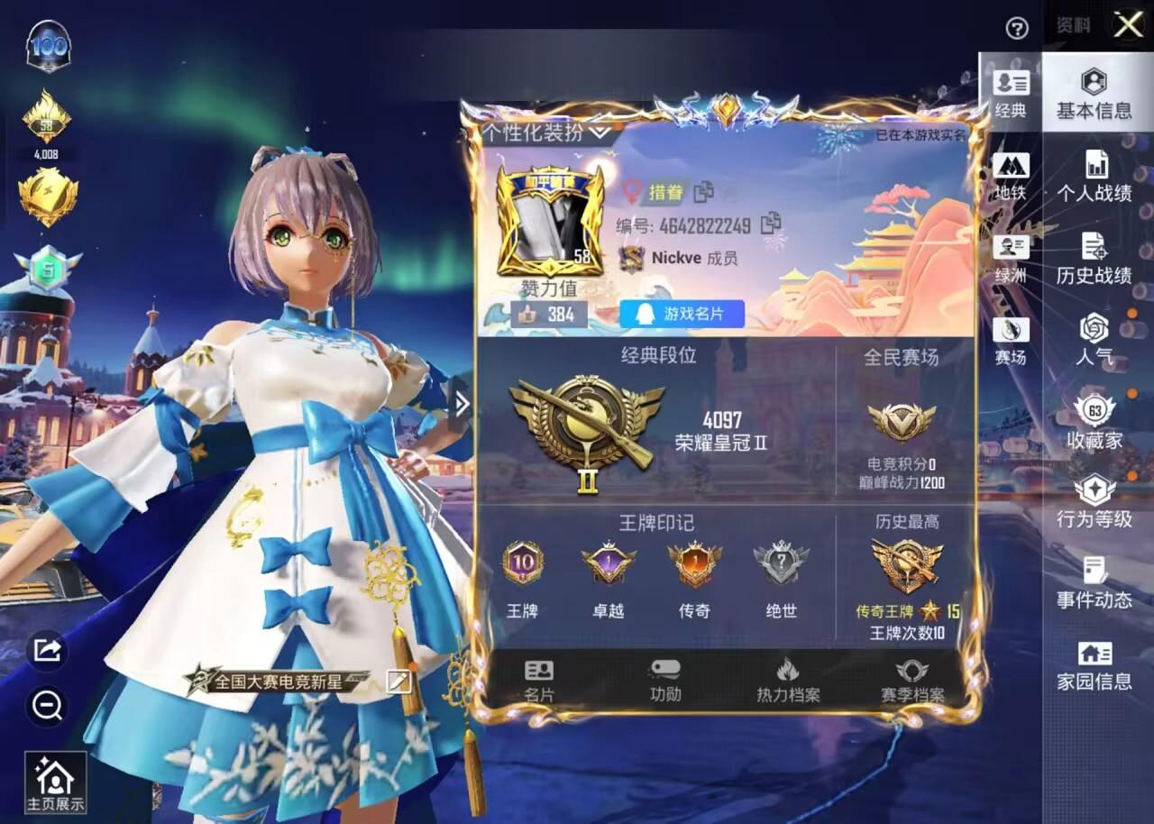 HPSJ436271和平精英账号详情图4