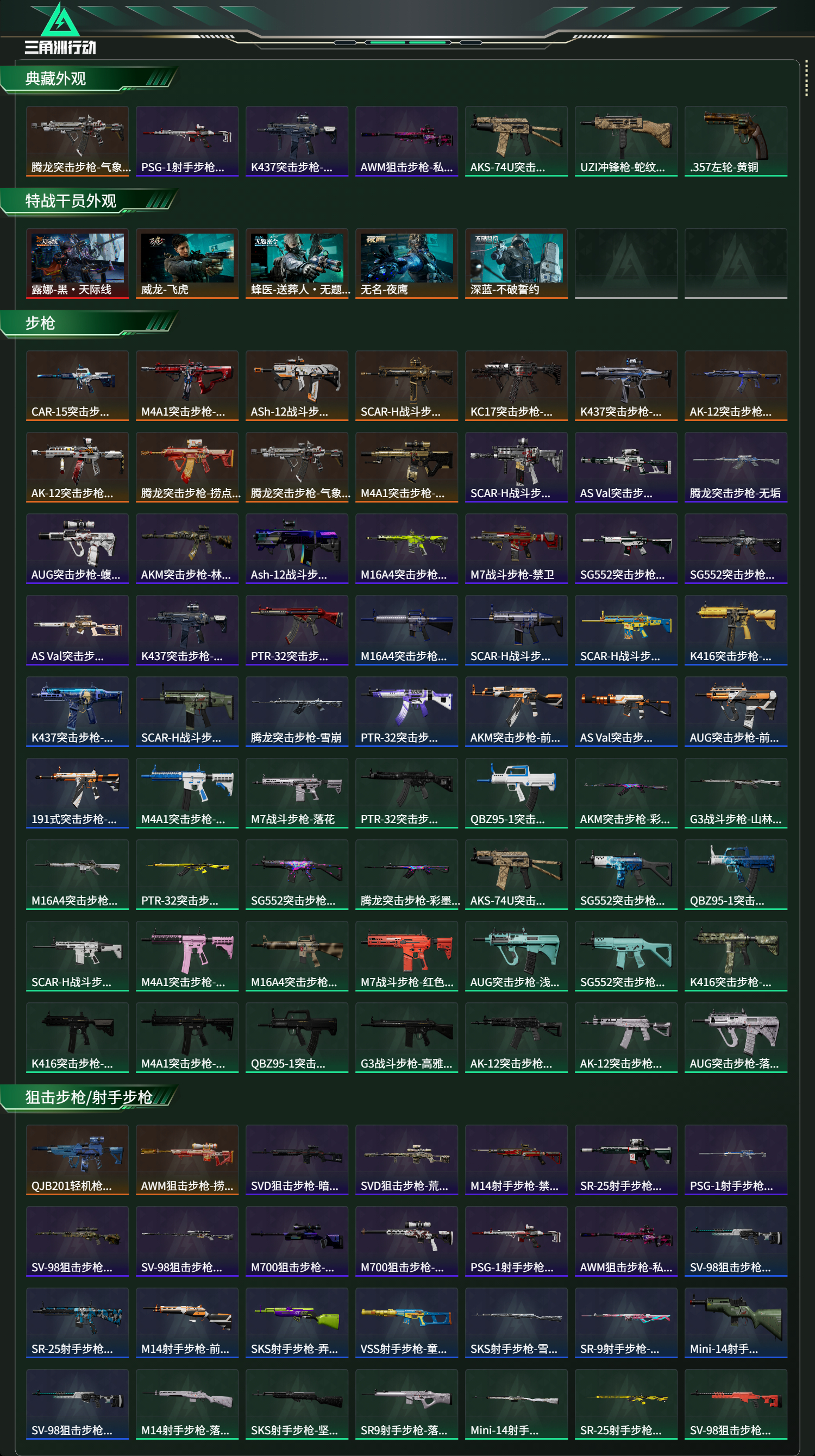 SJZCMW415631三角洲行动账号详情图14