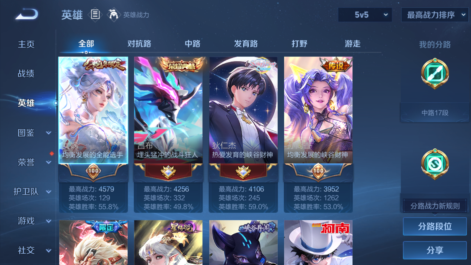 WZCMW465550王者荣耀账号详情图3