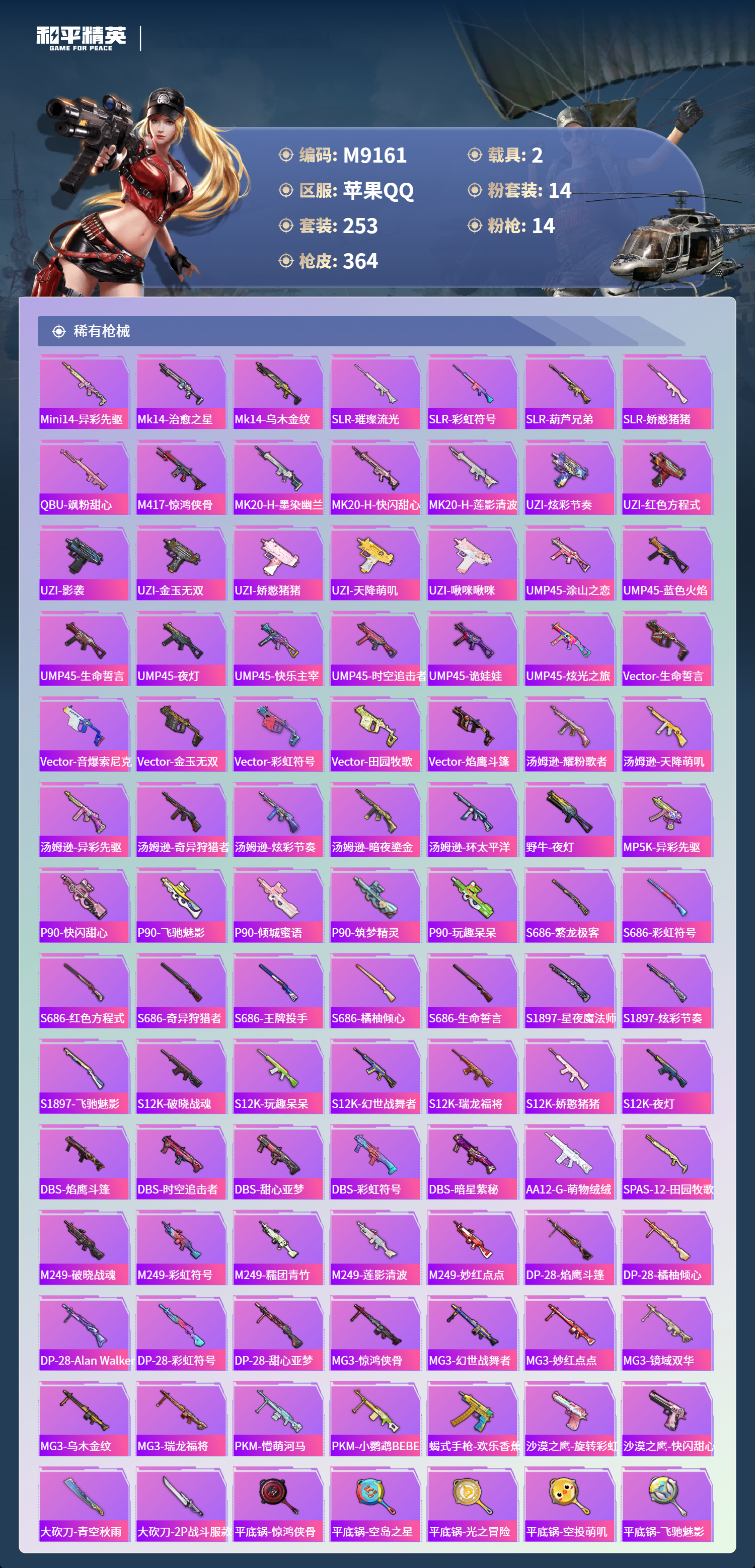 HPCMW4142232和平精英账号详情图9