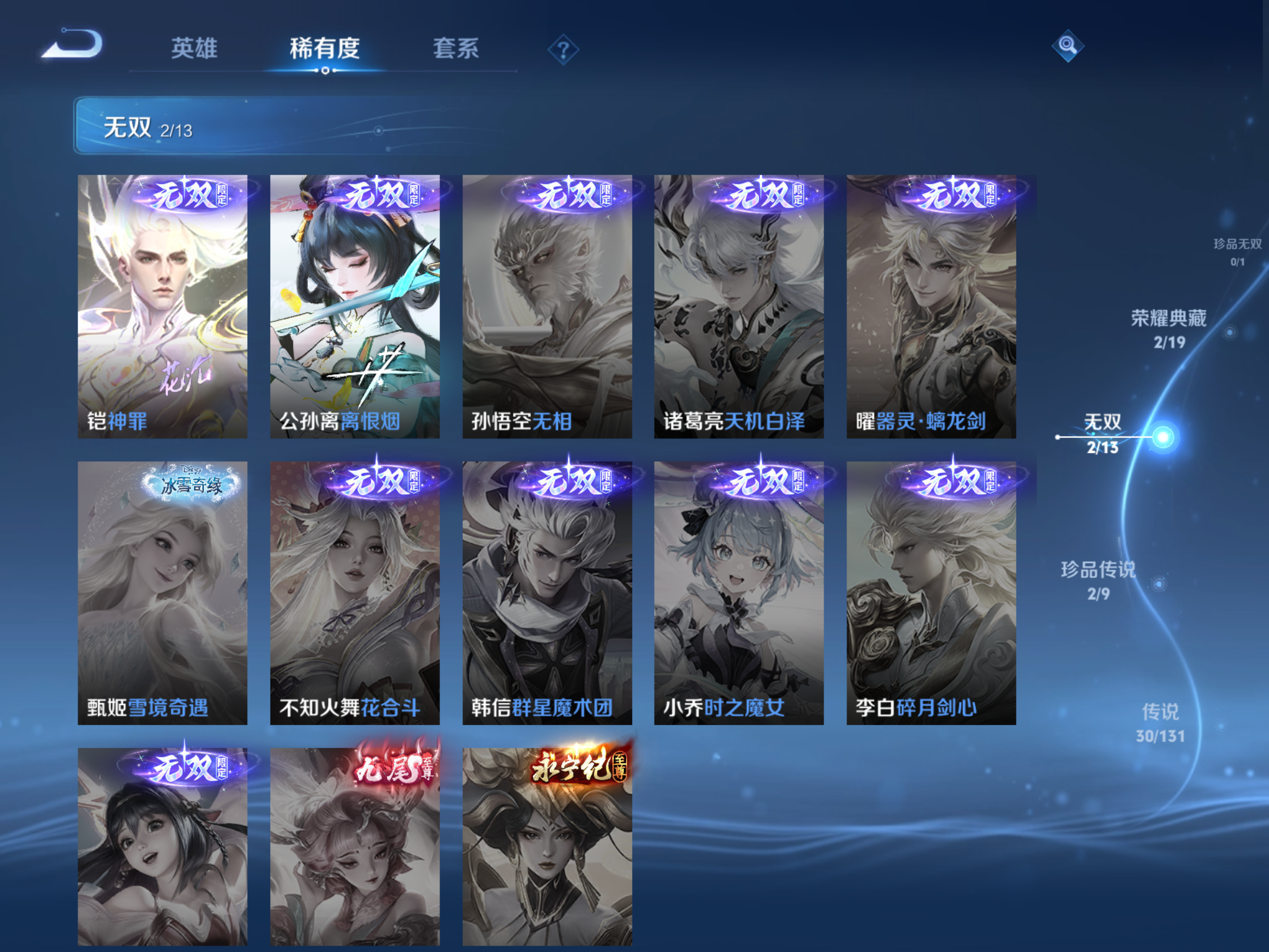 WZCMW466956王者荣耀账号详情图7