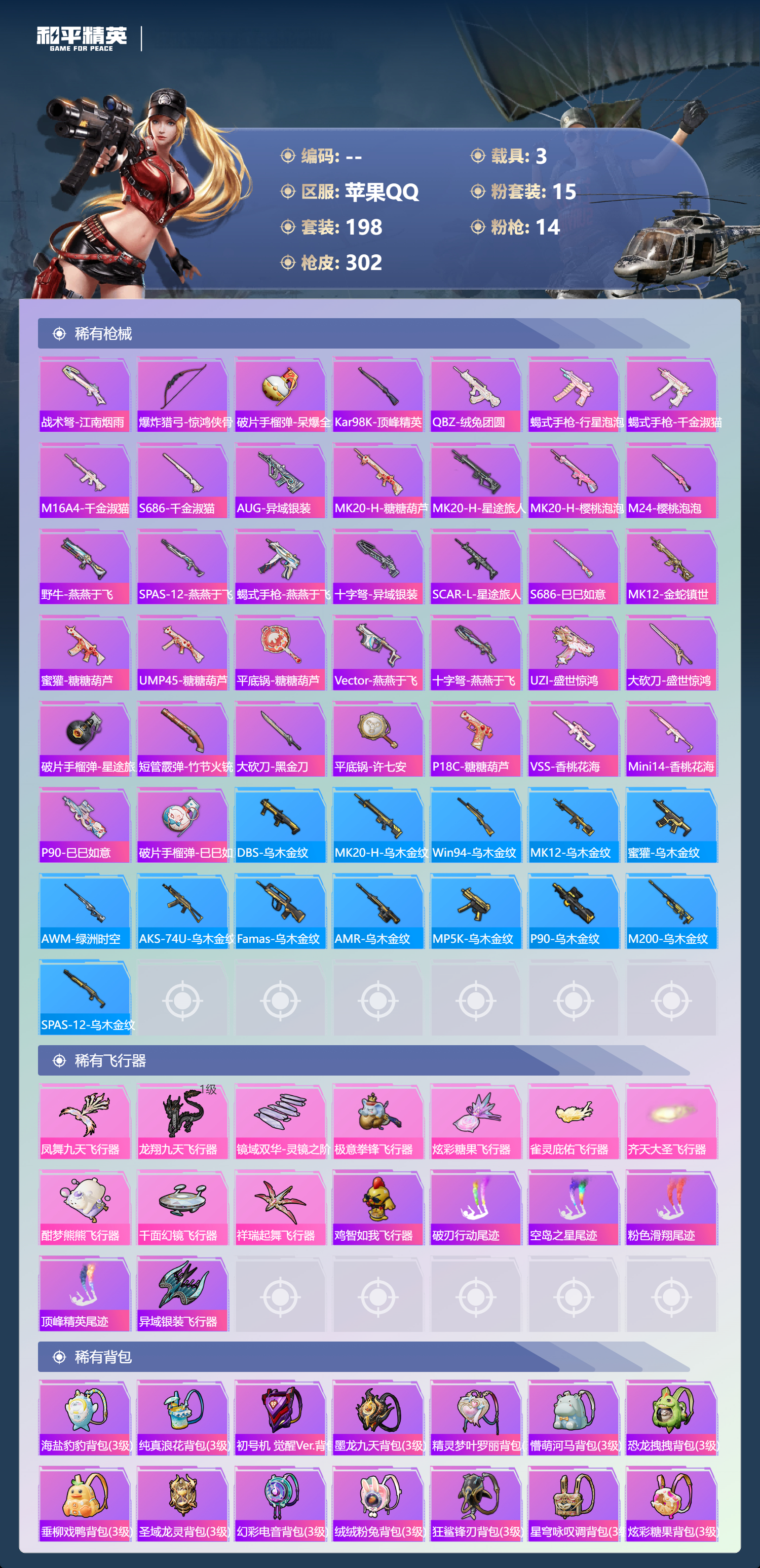 HPCMW432646和平精英账号详情图8