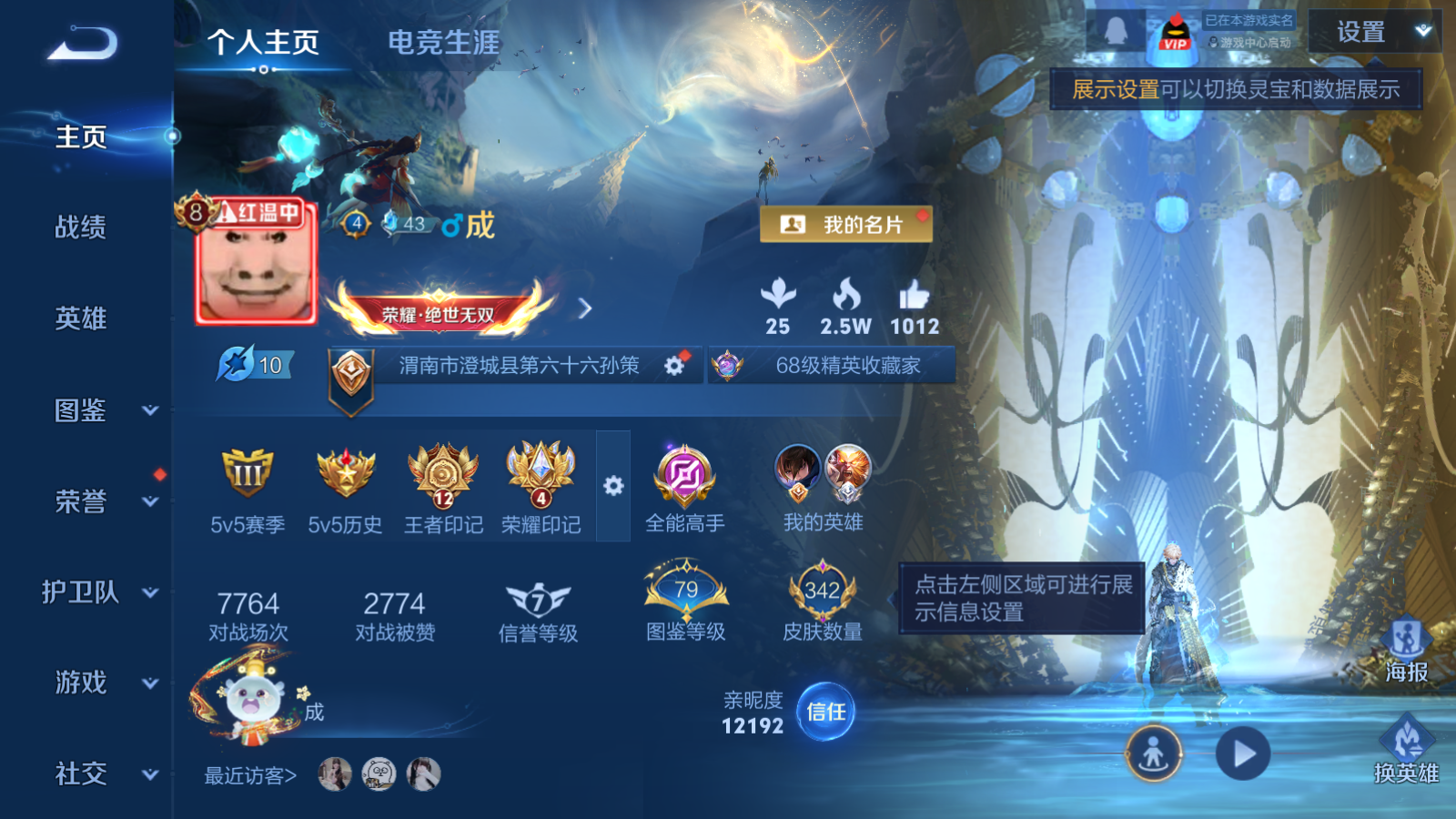 WZCMW466907王者荣耀账号详情图2 WZCMW466907王者荣耀账号详情图2