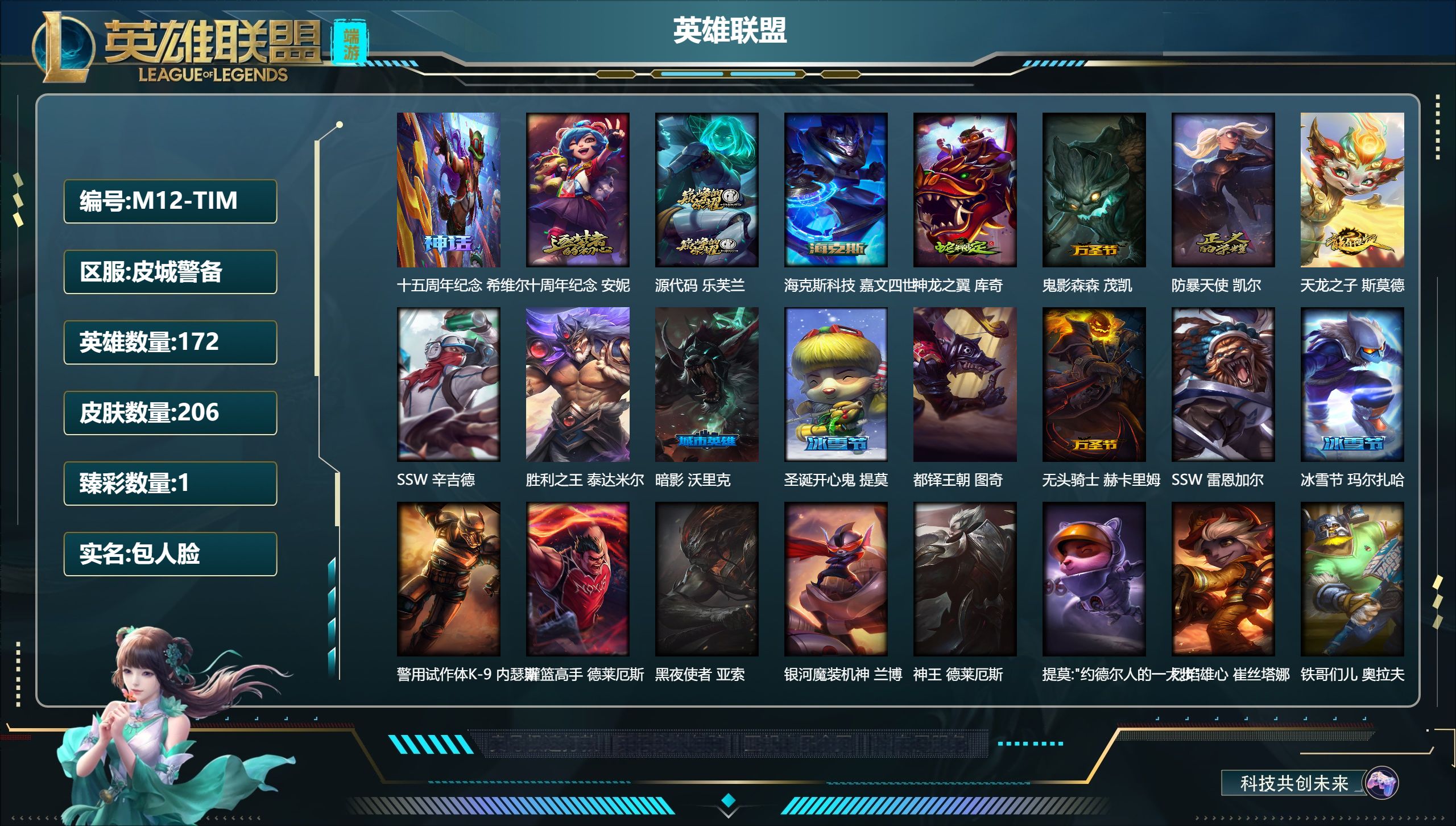 英雄联盟账号电信172英雄-206皮肤-172英雄-206皮肤-39炫彩-段位：黄金 十五周年纪念 希维尔 十周年纪