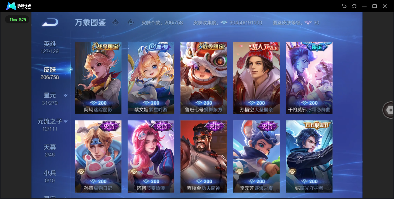 WZQM476727王者荣耀账号详情图7