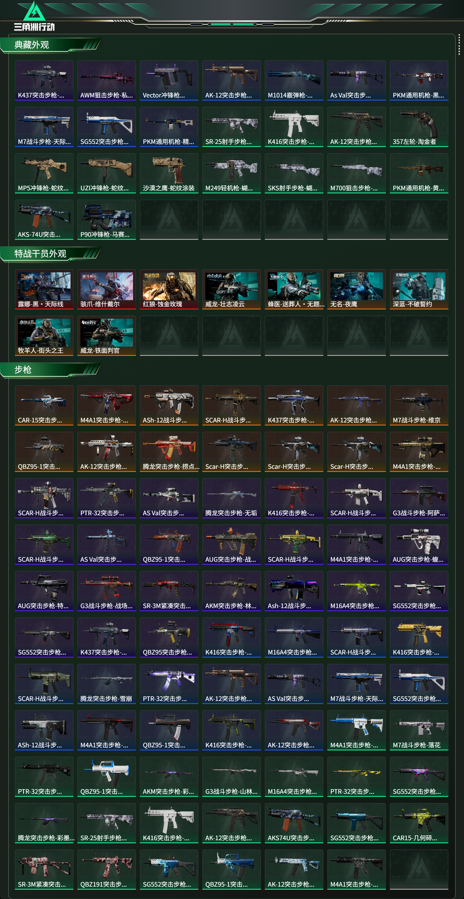 SJZCMW415605三角洲行动账号详情图13 SJZCMW415605三角洲行动账号详情图13