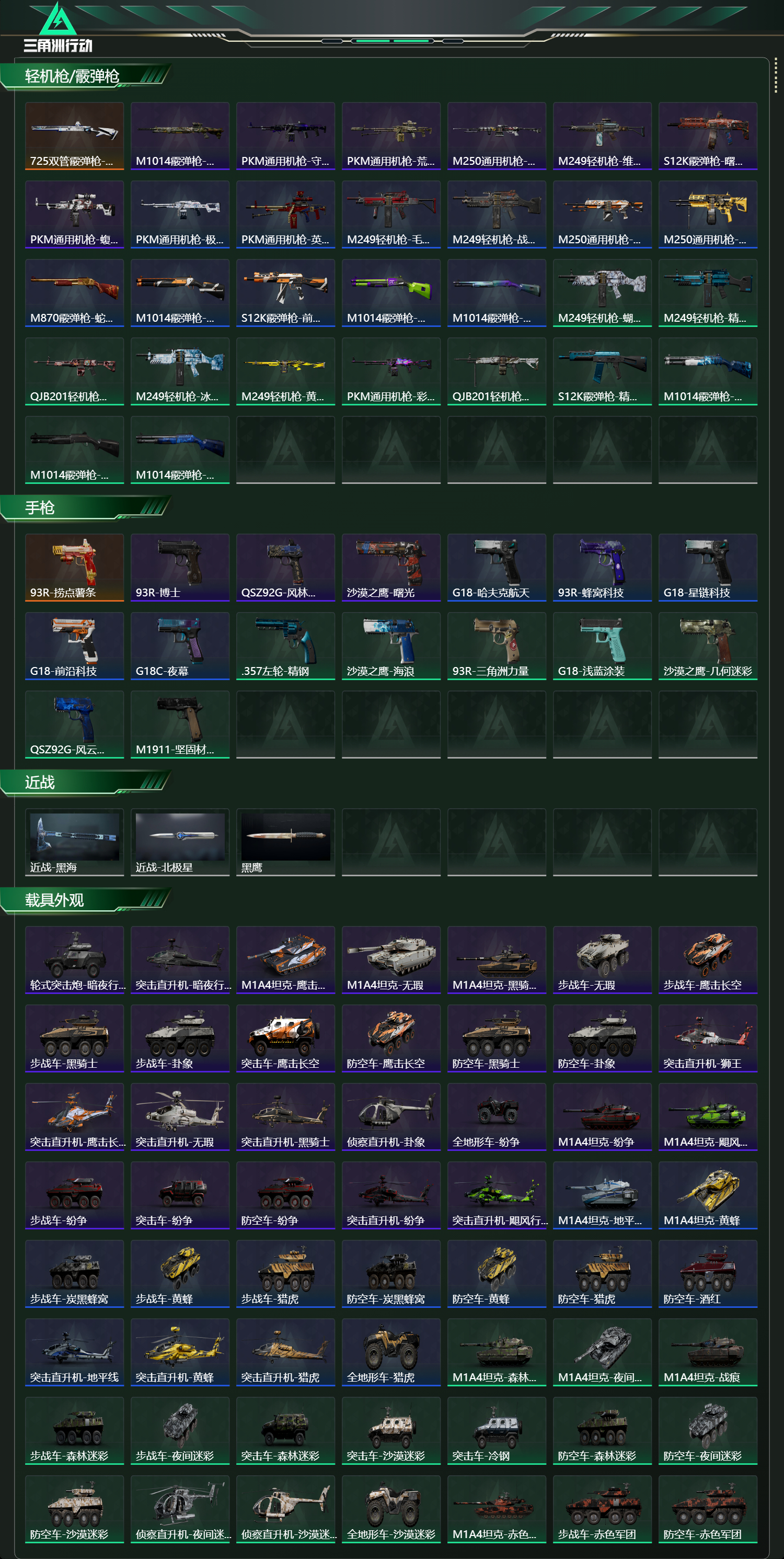 SJZCMW415664三角洲行动账号详情图11