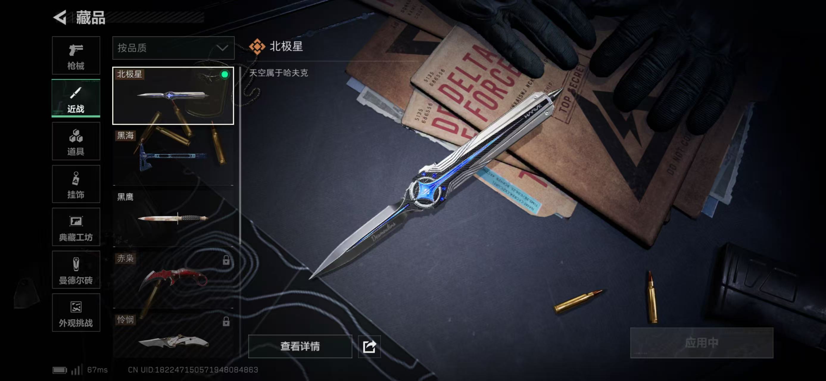 SJZCMW415631三角洲行动账号详情图8