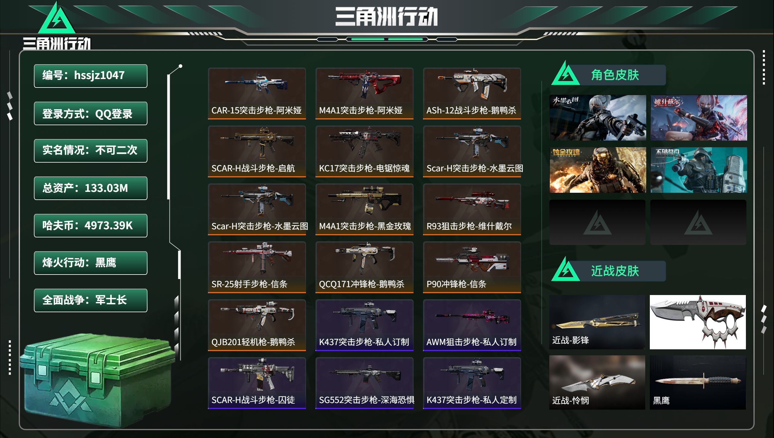 三角洲行动账号QQhssjz1047 总资产133.03M，哈夫币 4973.39K，战场等级:32 军士长，行动等级
