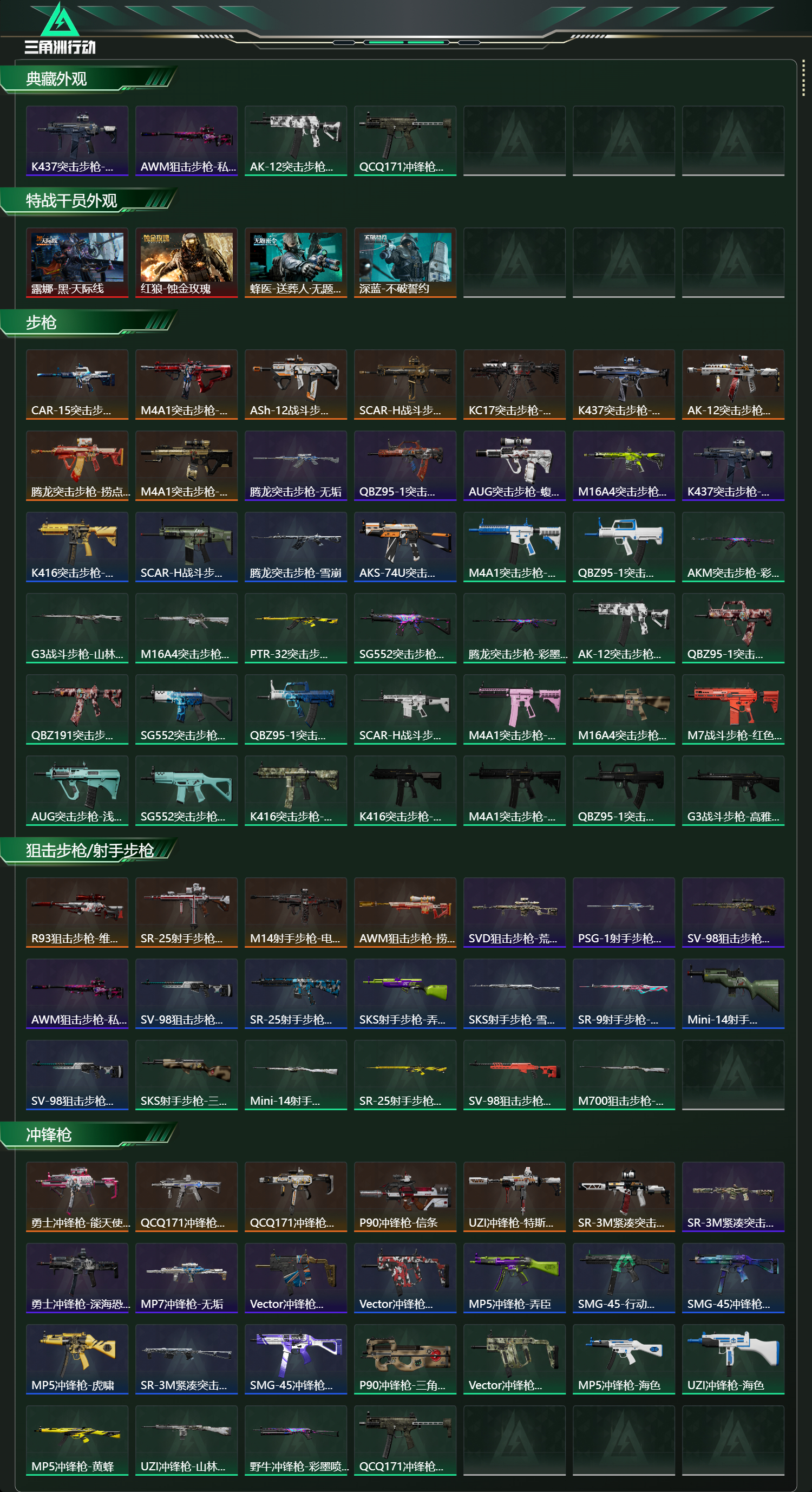 SJZCMW415259三角洲行动账号详情图12 SJZCMW415259三角洲行动账号详情图12