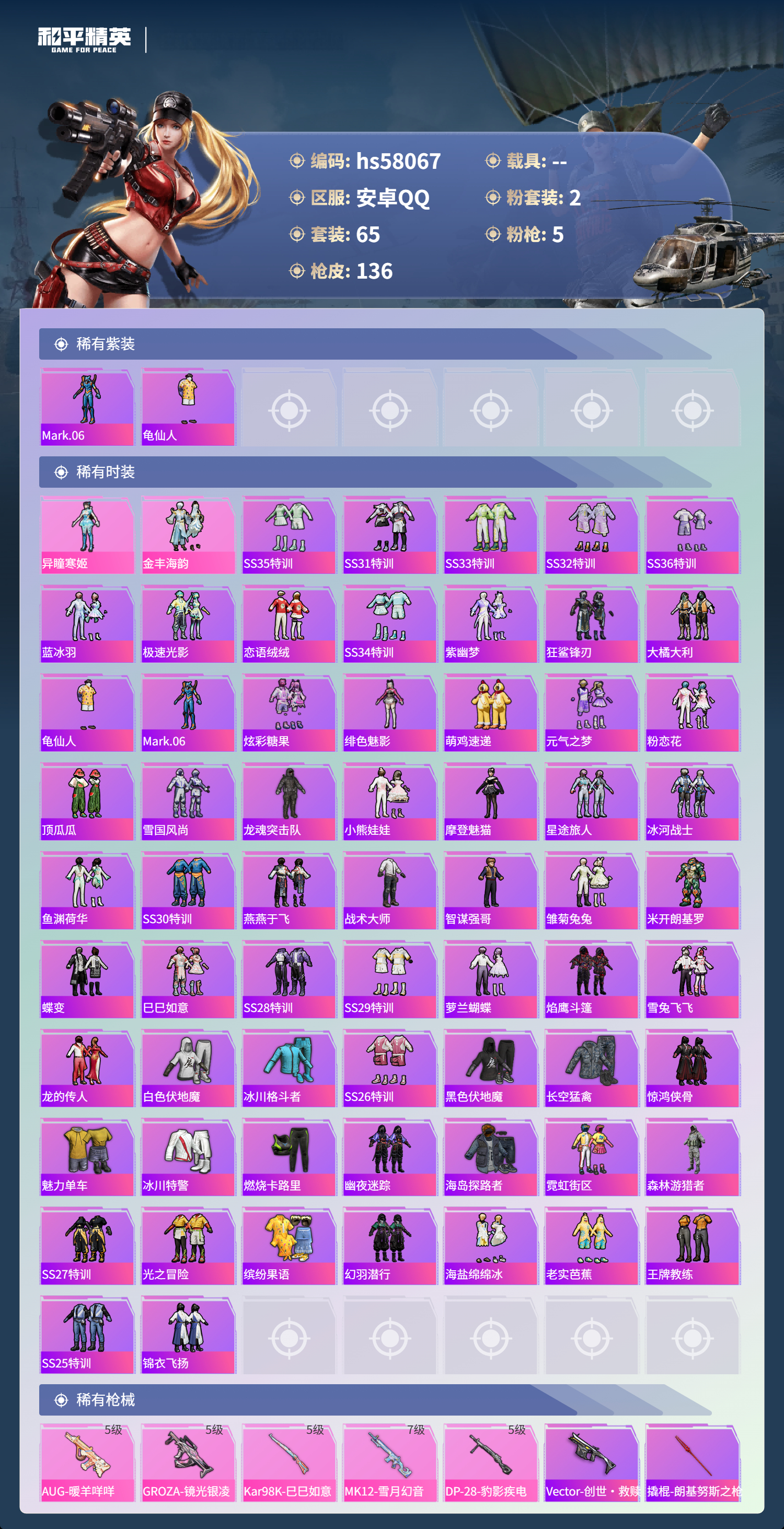 HPSJ436293和平精英账号详情图3