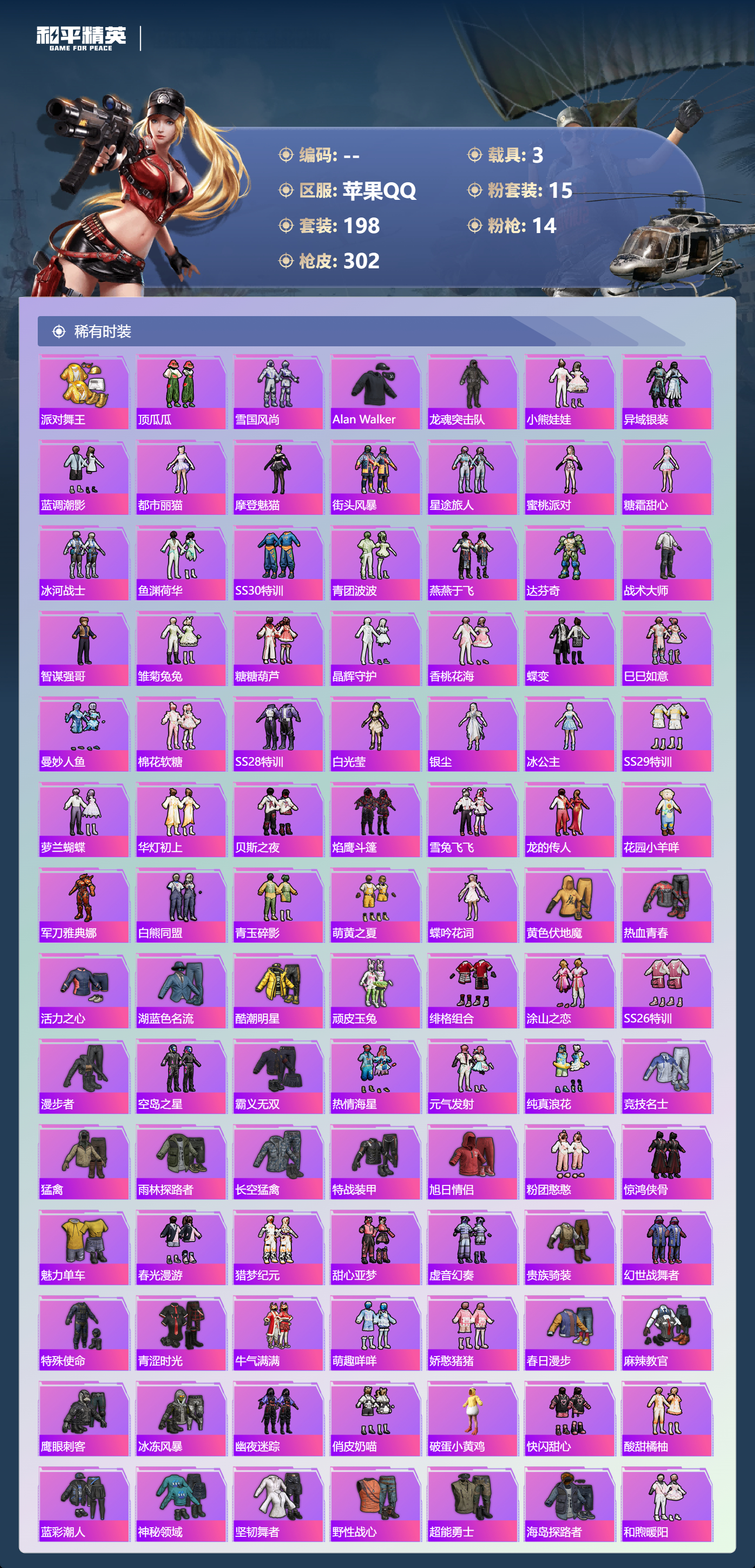 HPCMW432646和平精英账号详情图4