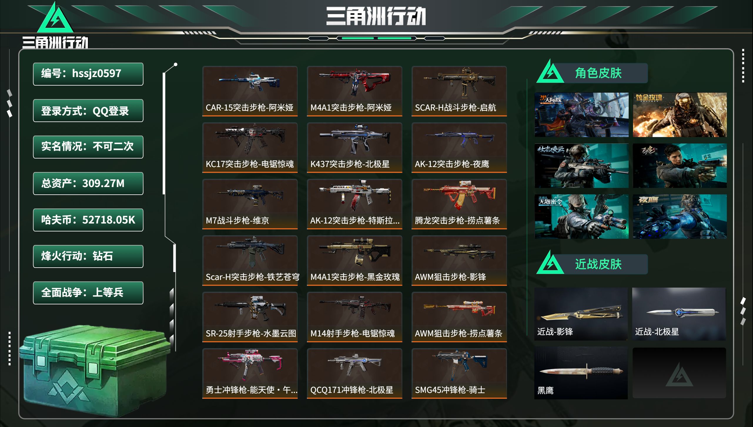 三角洲行动账号QQhssjz0597 总资产309.27M，哈夫币 52718.05K，战场等级:50 上等兵，行动等