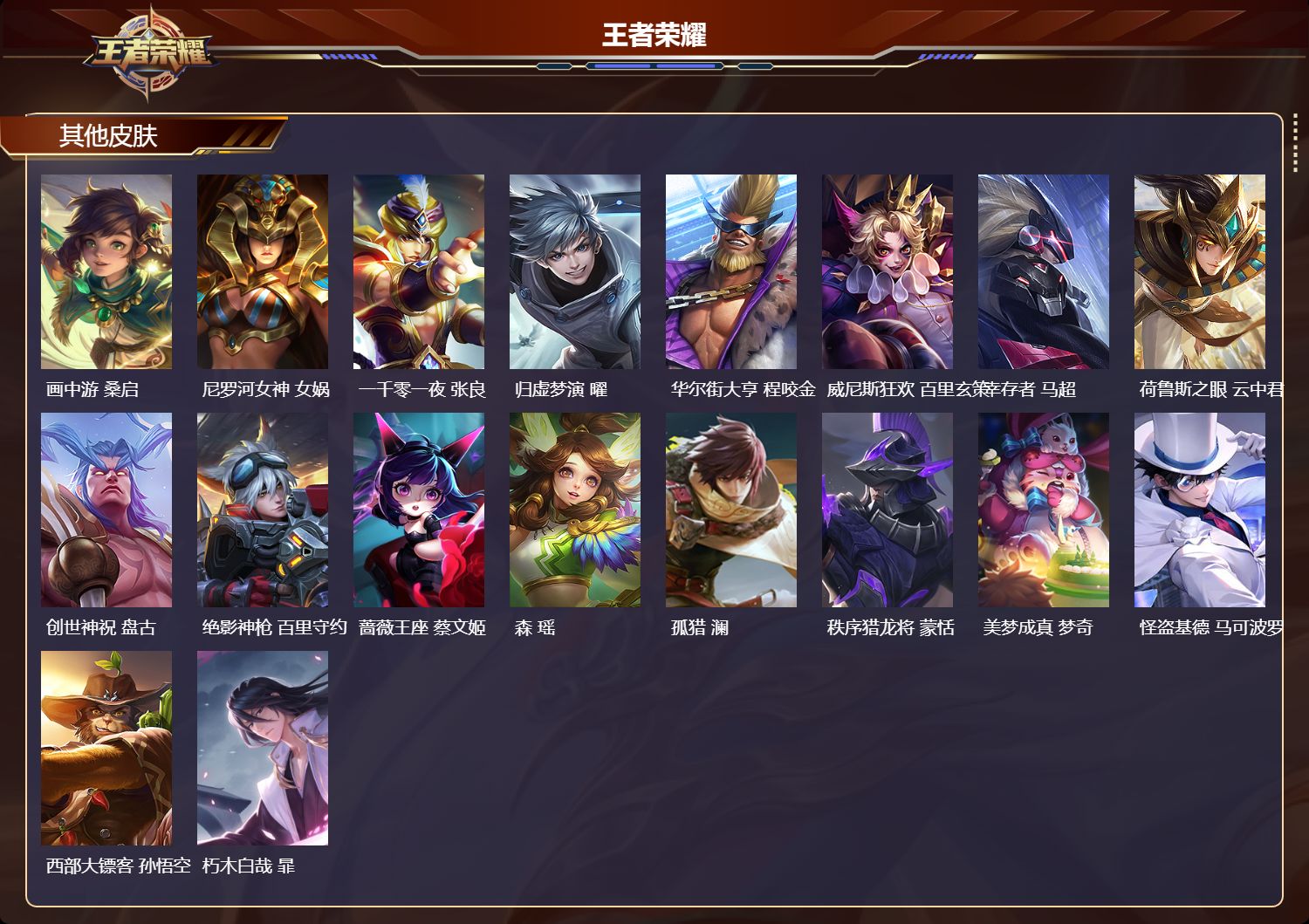 WZQM461311王者荣耀账号详情图7