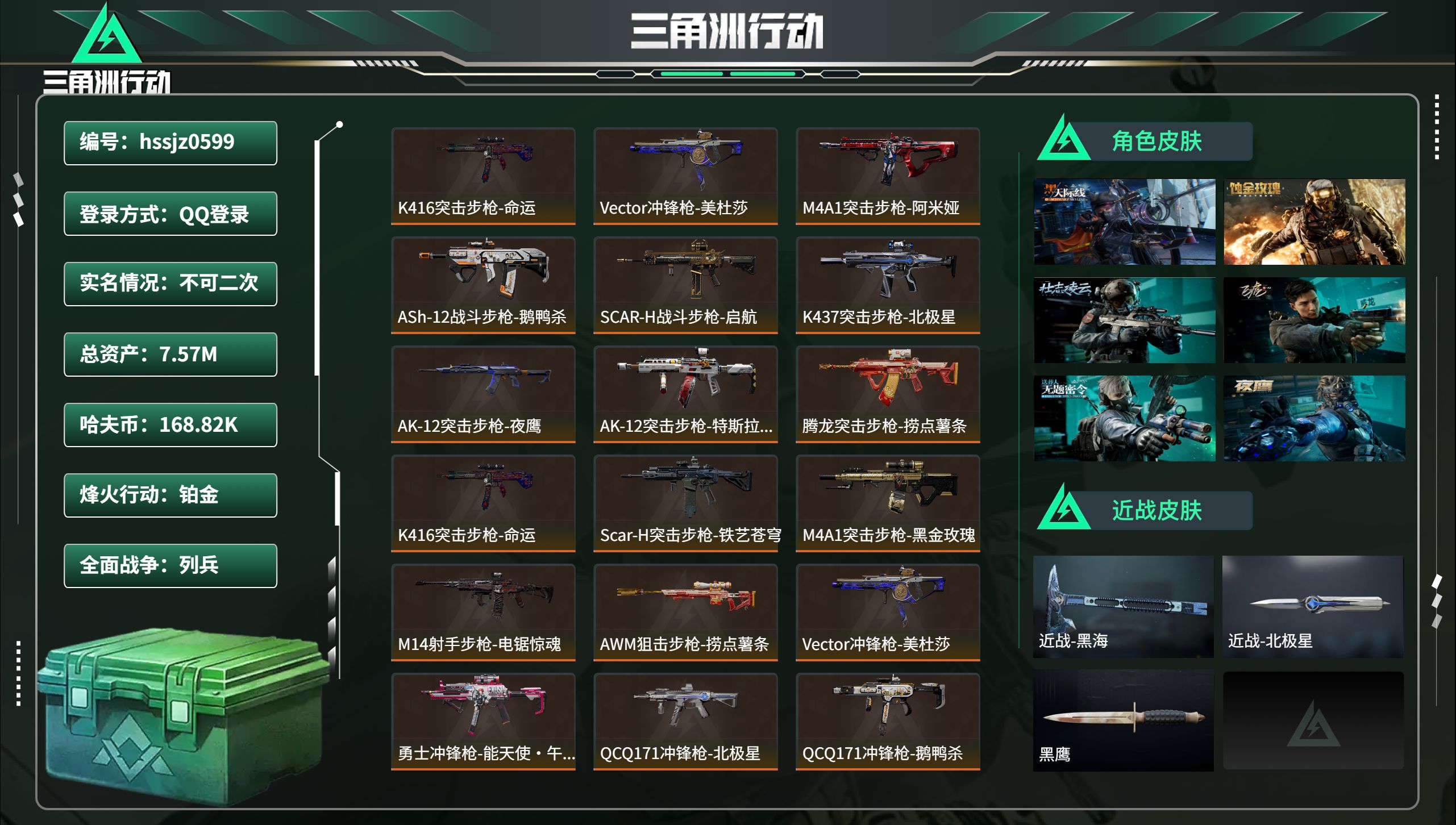 三角洲行动账号QQhssjz0599 总资产7.57M，哈夫币 168.82K，战场等级:30 列兵，行动等级:60 