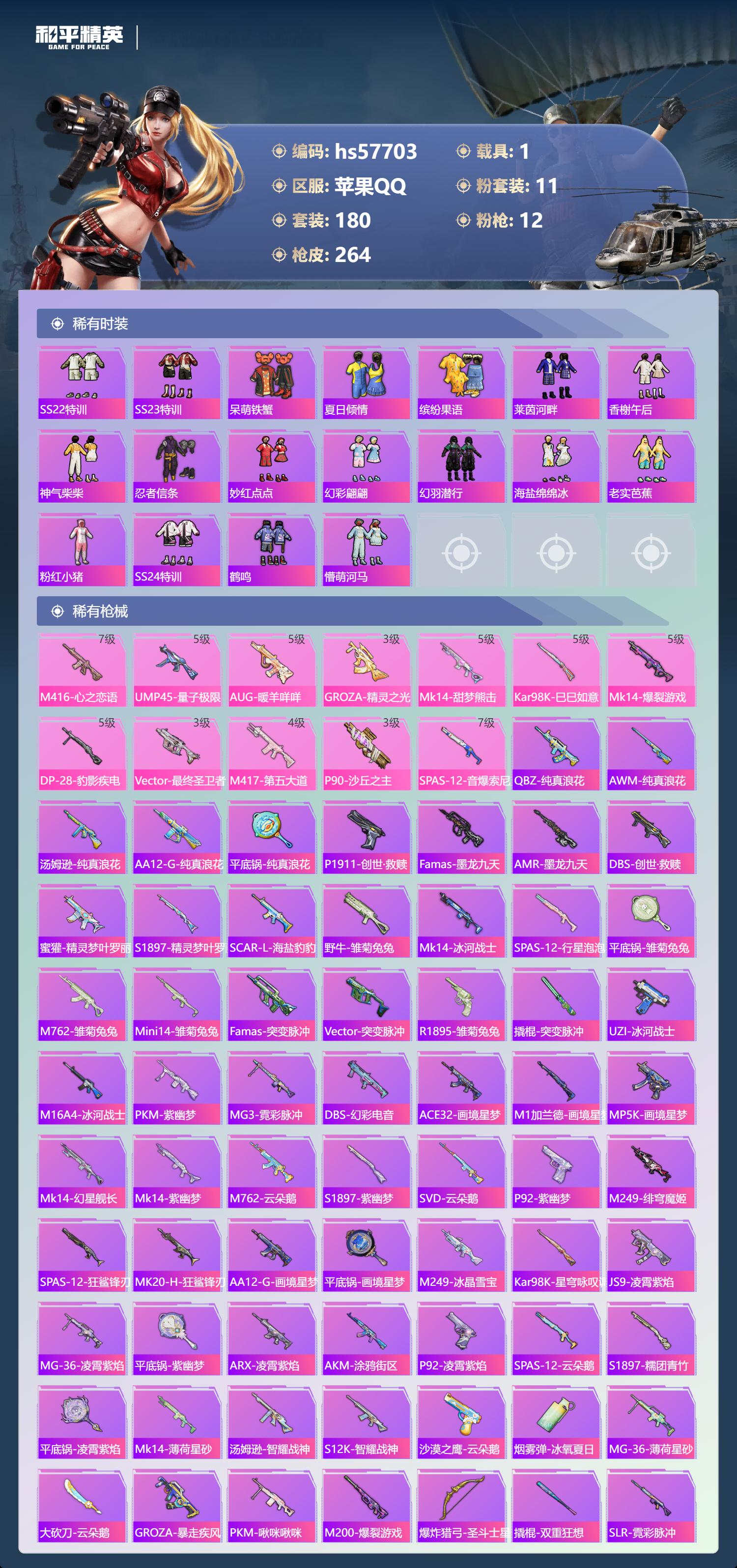 HPCMW431296和平精英账号详情图7