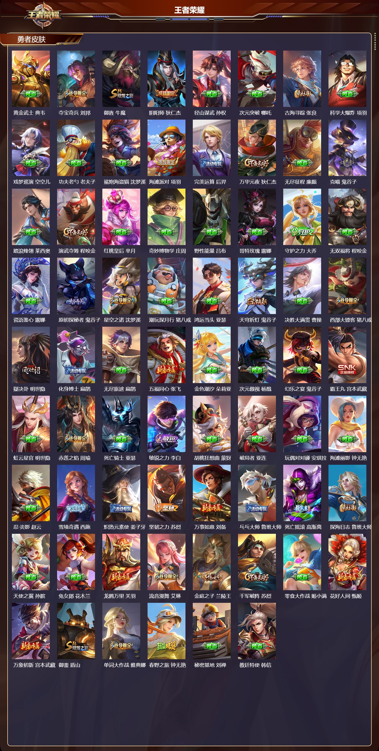 WZQM461311王者荣耀账号详情图5