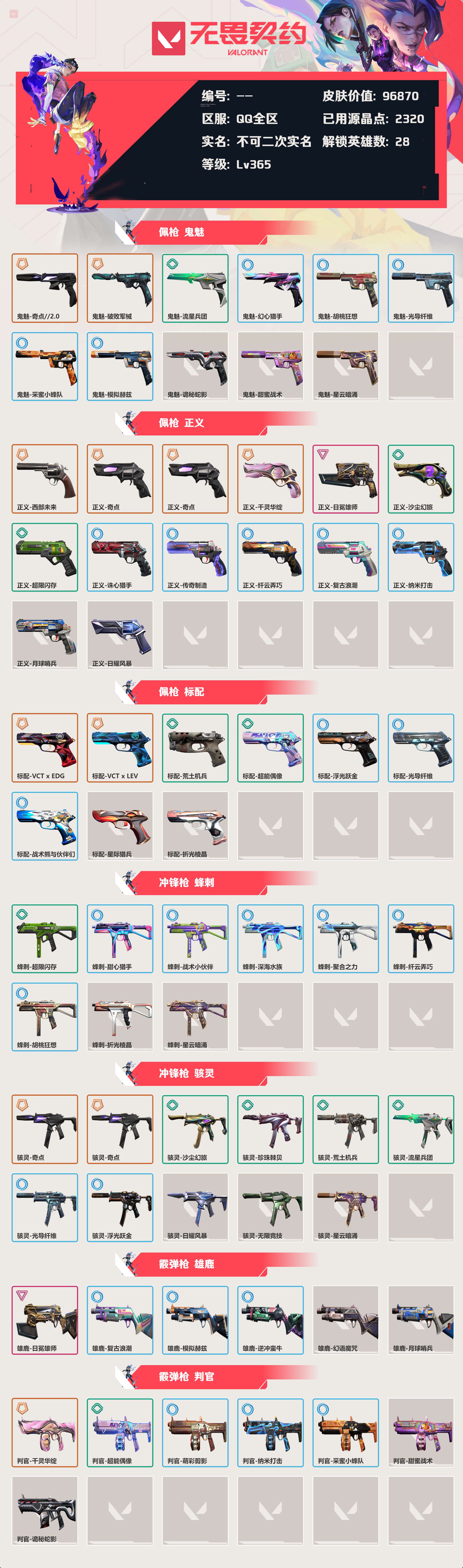 WWQLX424835无畏契约账号详情图3