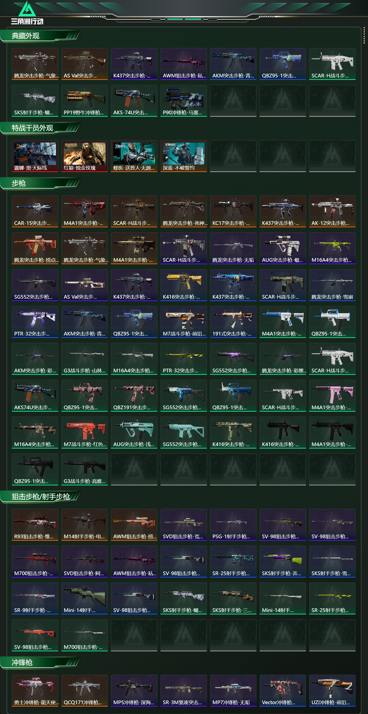 SJZCMW415860三角洲行动账号详情图15