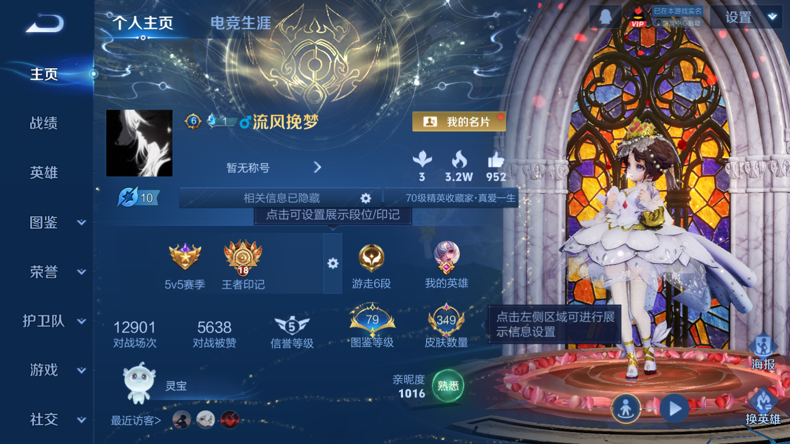 WZCMW465564王者荣耀账号详情图2