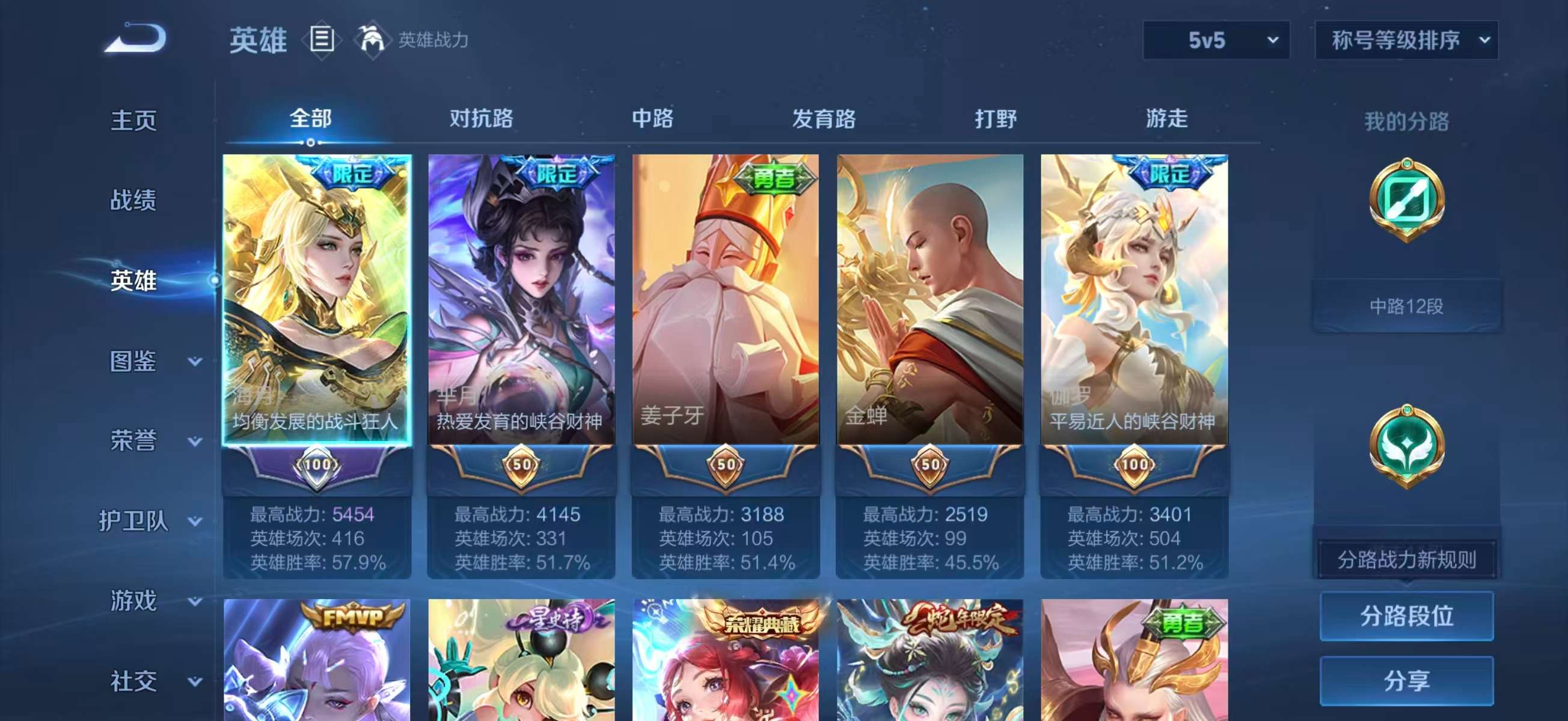 WZCMW457678王者荣耀账号详情图5