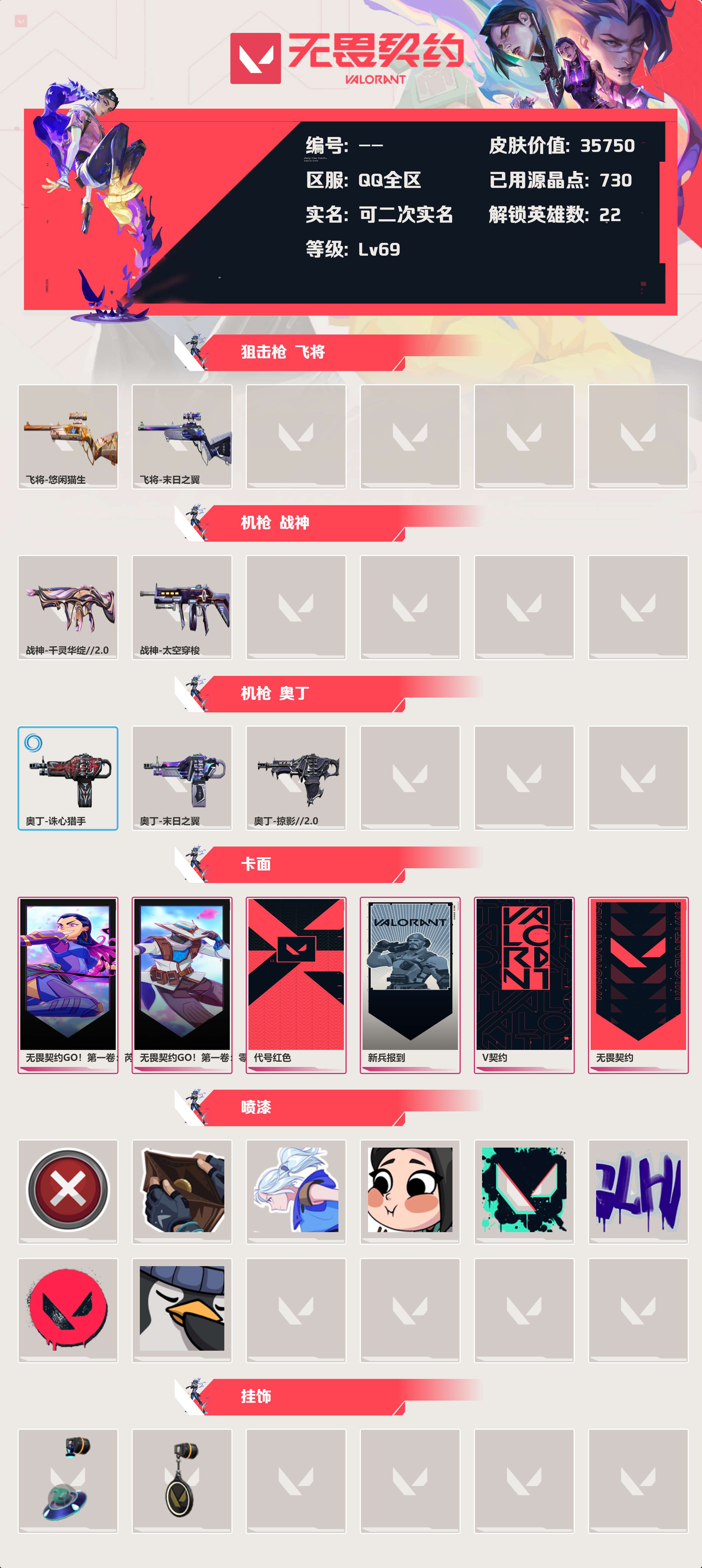 WWQLX424827无畏契约账号详情图3