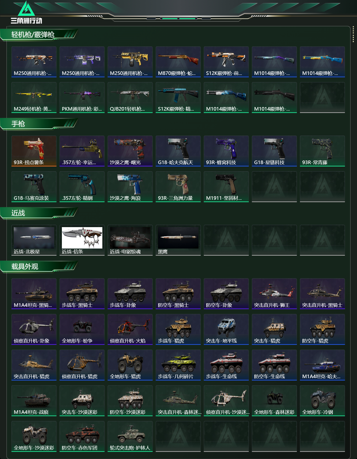 SJZCMW415260三角洲行动账号详情图18 SJZCMW415260三角洲行动账号详情图18