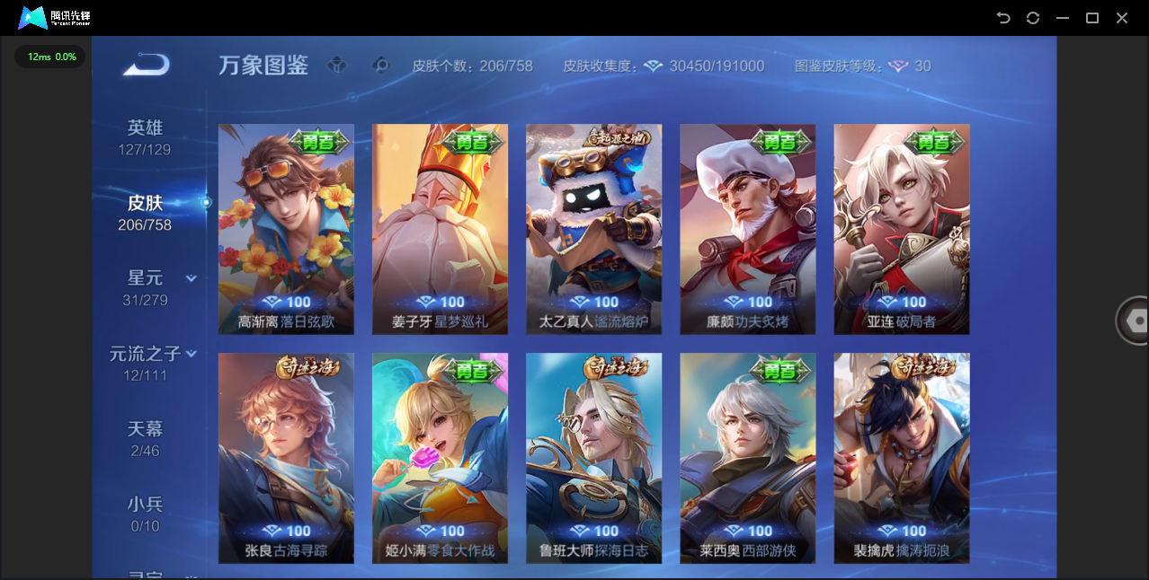 WZQM476727王者荣耀账号详情图10