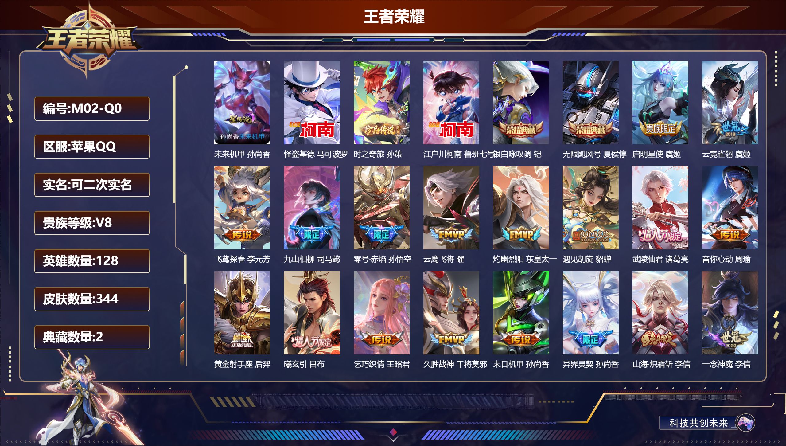 王者荣耀账号苹果QQ128英雄-344皮肤--V8-2典藏3珍品传说30传说 1星传说 未来机甲【典藏】 无限飓风号 银