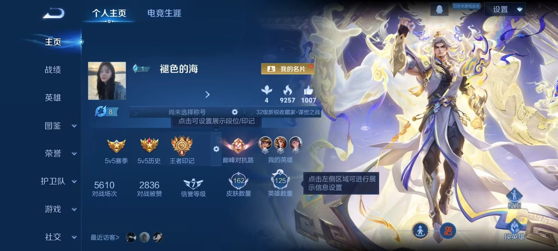 WZCMW457637王者荣耀账号详情图2 WZCMW457637王者荣耀账号详情图2