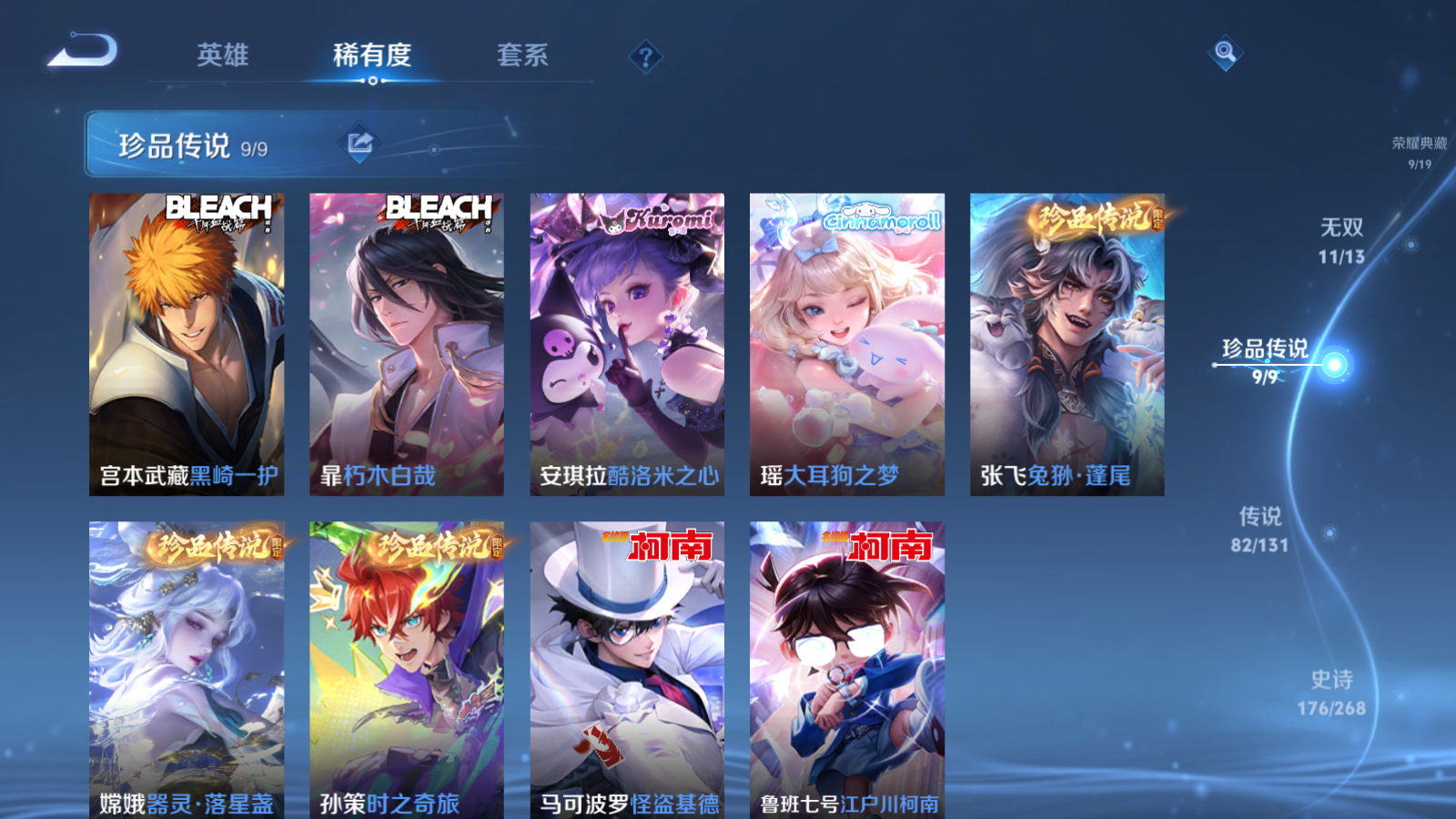 WZCMW465550王者荣耀账号详情图9